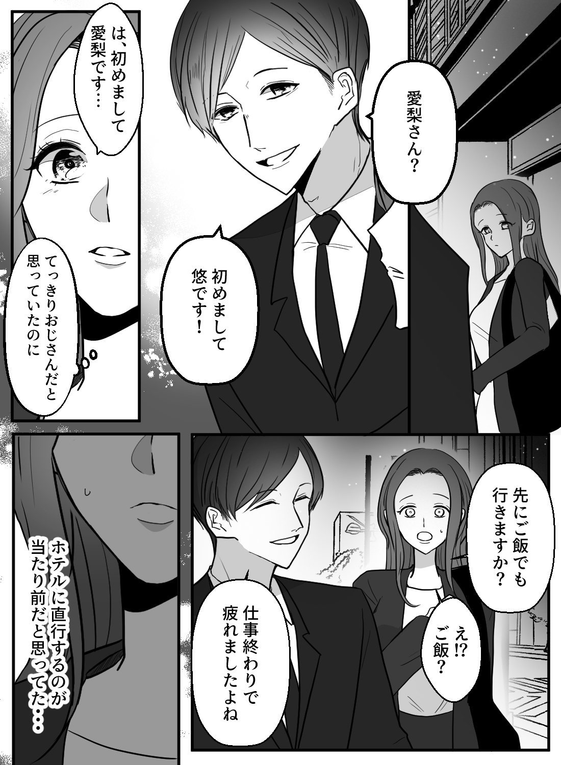 自己肯定感が低すぎた私を、丁寧なセックスで変えてくれた彼。 - 004