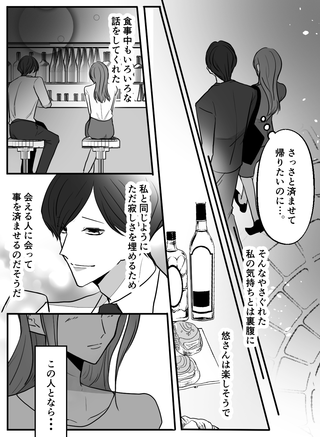 自己肯定感が低すぎた私を、丁寧なセックスで変えてくれた彼。 - 005