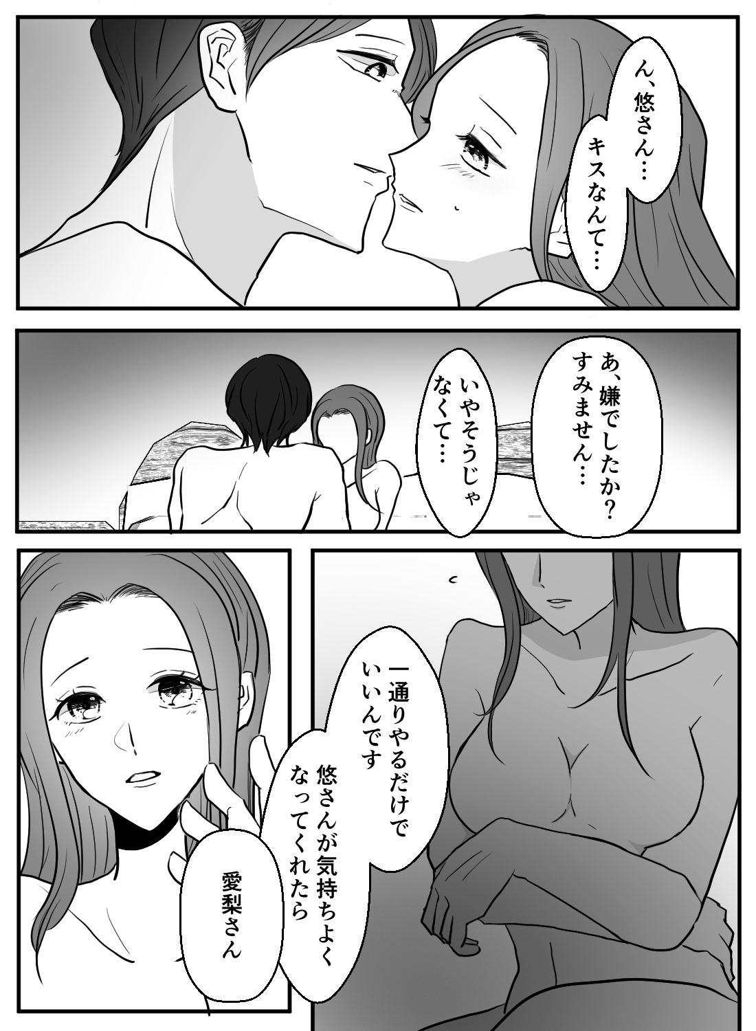 自己肯定感が低すぎた私を、丁寧なセックスで変えてくれた彼。 - 007