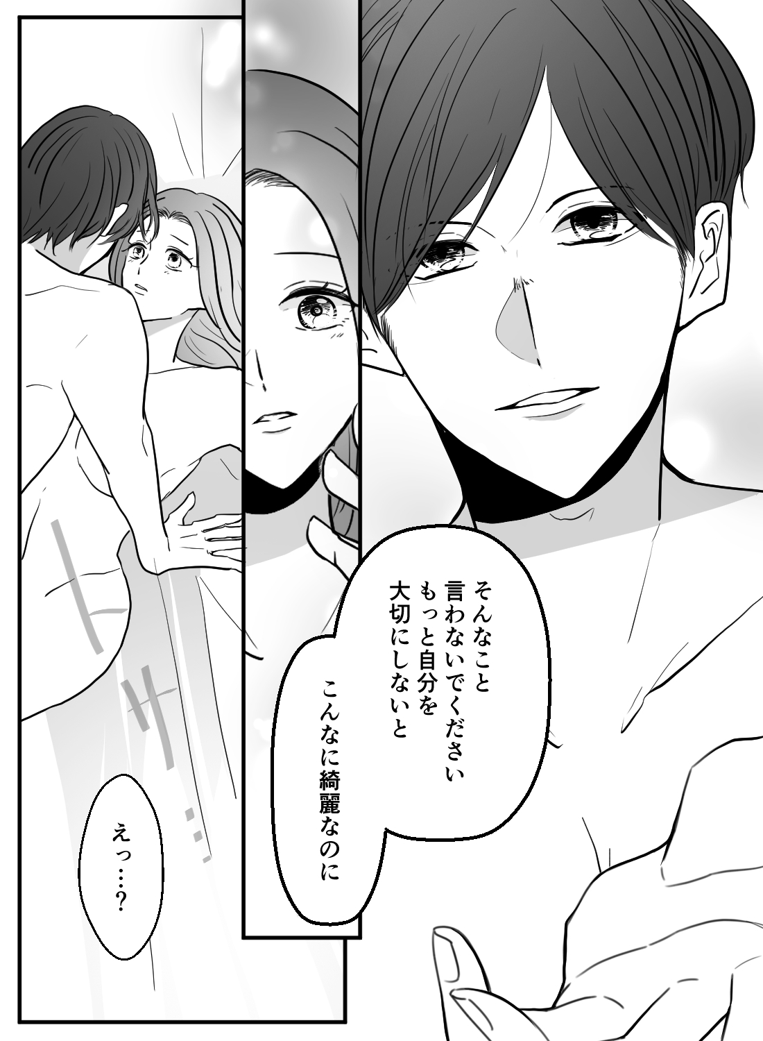 自己肯定感が低すぎた私を、丁寧なセックスで変えてくれた彼。 - 008