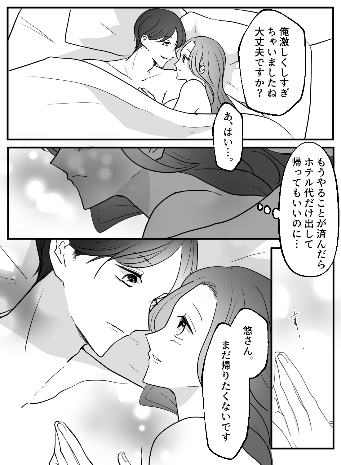 自己肯定感が低すぎた私を、丁寧なセックスで変えてくれた彼。 - 019