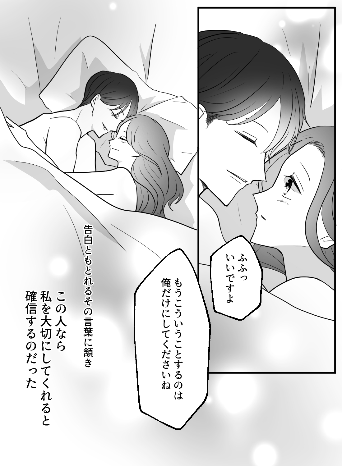 自己肯定感が低すぎた私を、丁寧なセックスで変えてくれた彼。 - 020