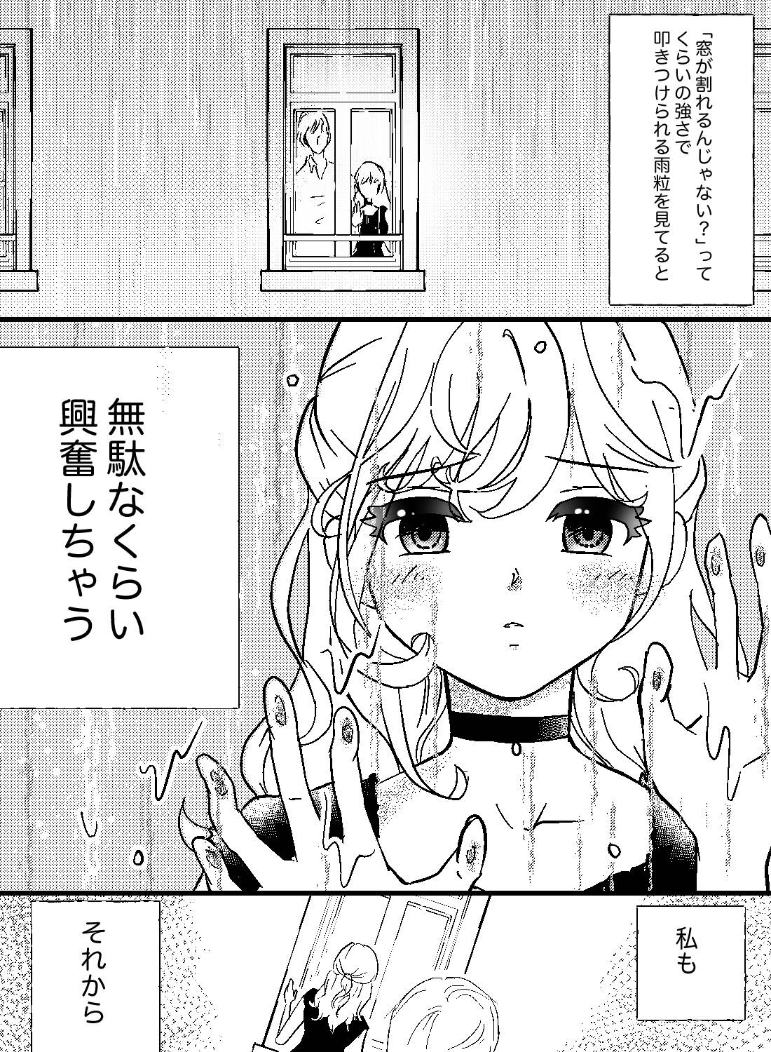 同棲中の大好きな彼氏と雨音に紛れる激しい休日エッチ - 003