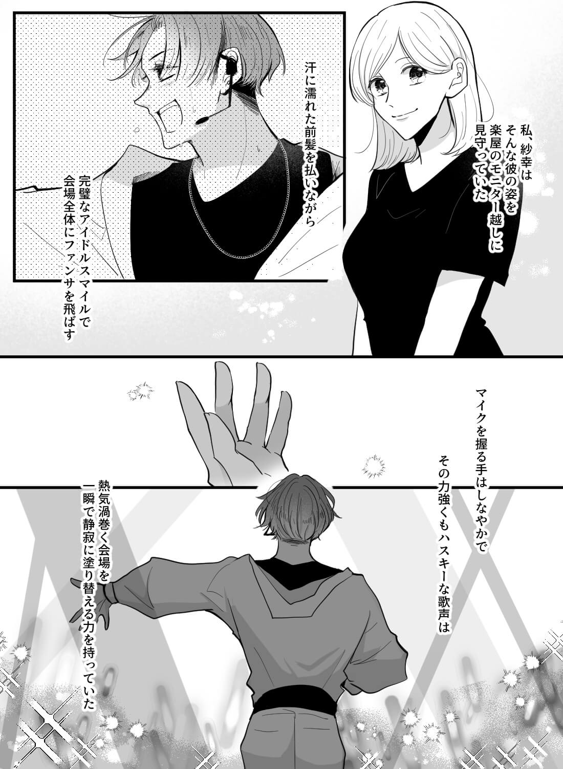 ライブ後の楽屋でイケメンアイドルとマネージャーの私が禁断の…♡ - 003