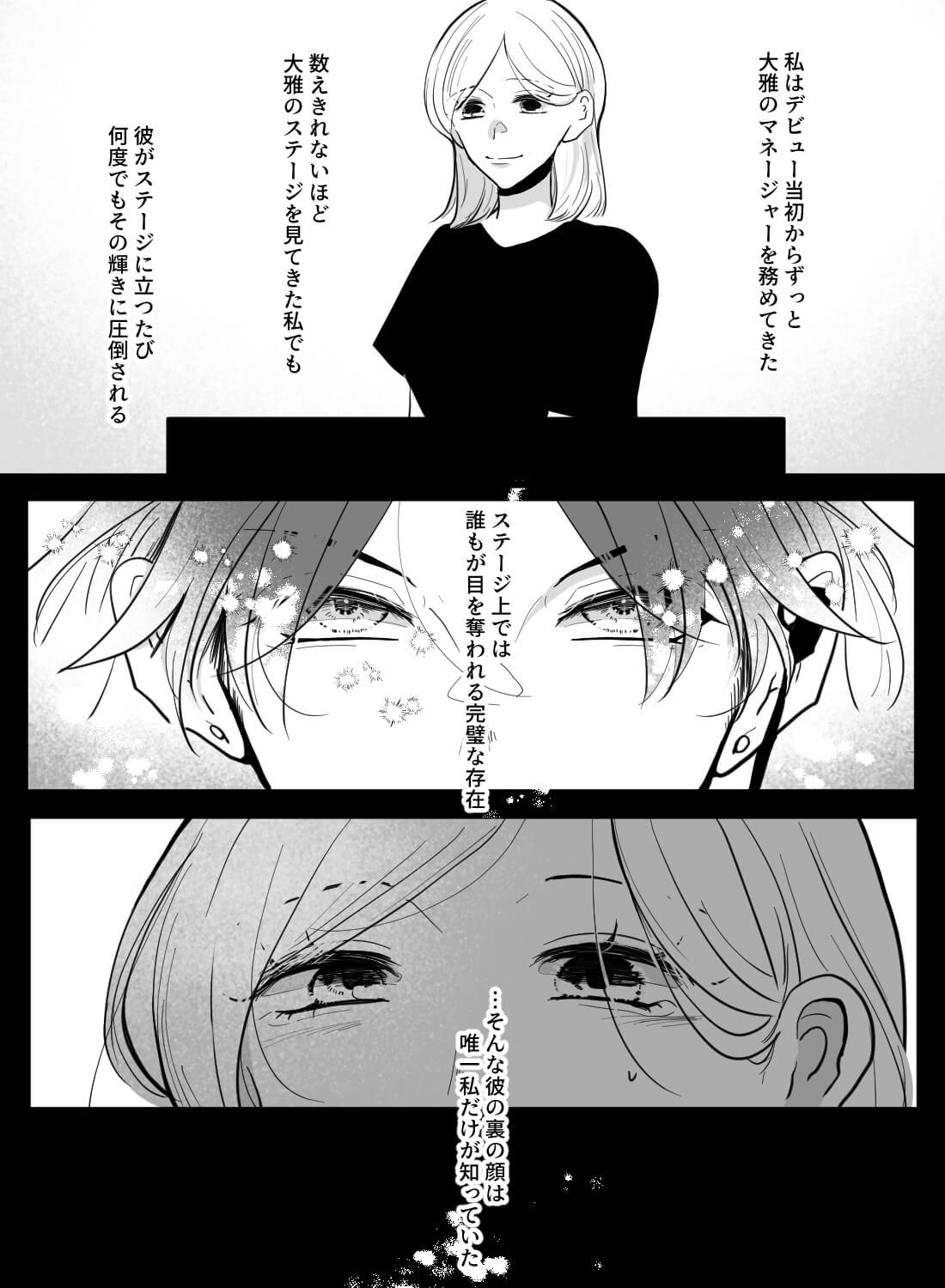 ライブ後の楽屋でイケメンアイドルとマネージャーの私が禁断の…♡ - 004