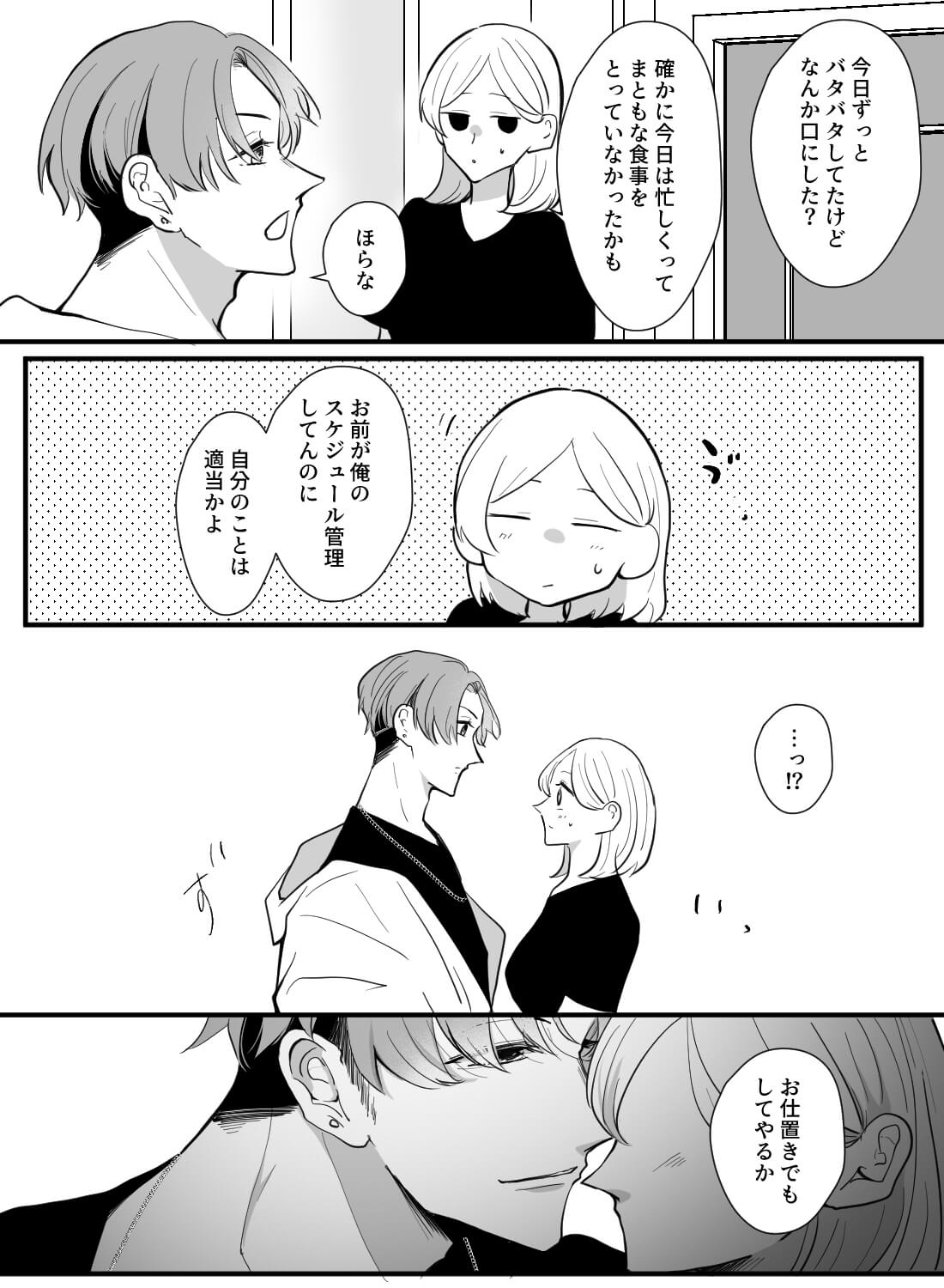 ライブ後の楽屋でイケメンアイドルとマネージャーの私が禁断の…♡ - 006