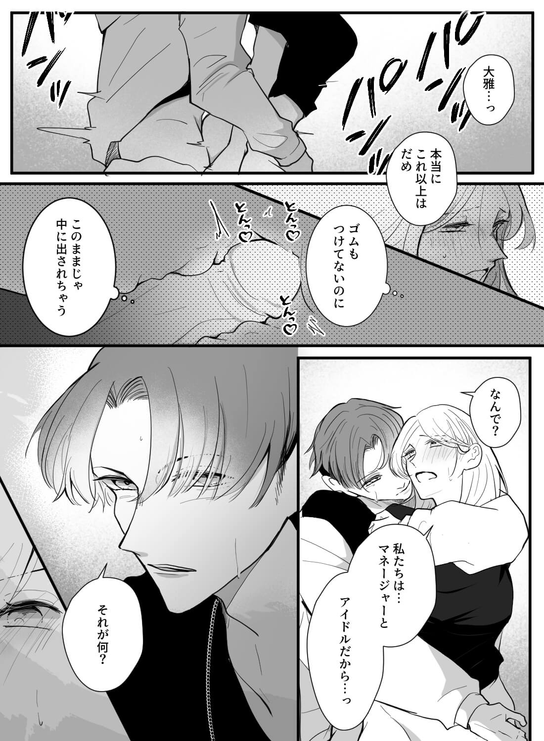 ライブ後の楽屋でイケメンアイドルとマネージャーの私が禁断の…♡ - 017