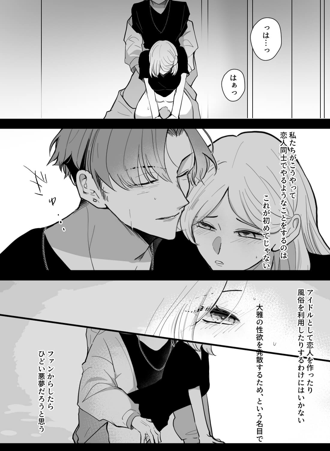 ライブ後の楽屋でイケメンアイドルとマネージャーの私が禁断の…♡ - 021