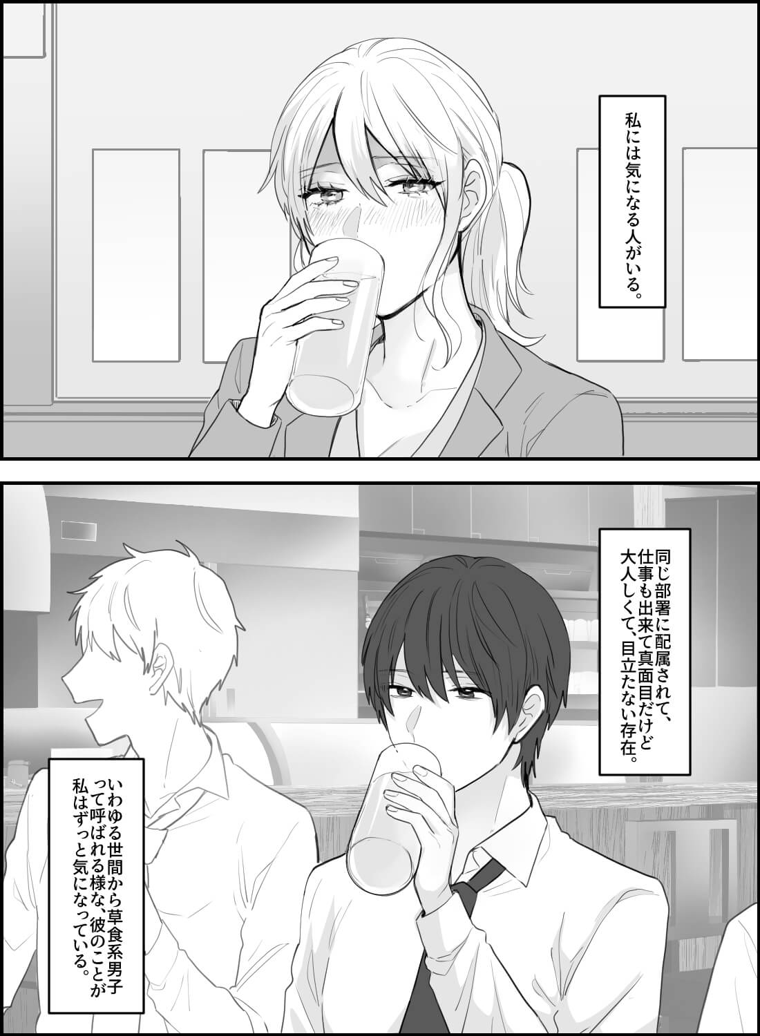 気になっていた草食系男子同僚が酔ったら、ドエッチに豹変してしまいました。。。 - 002