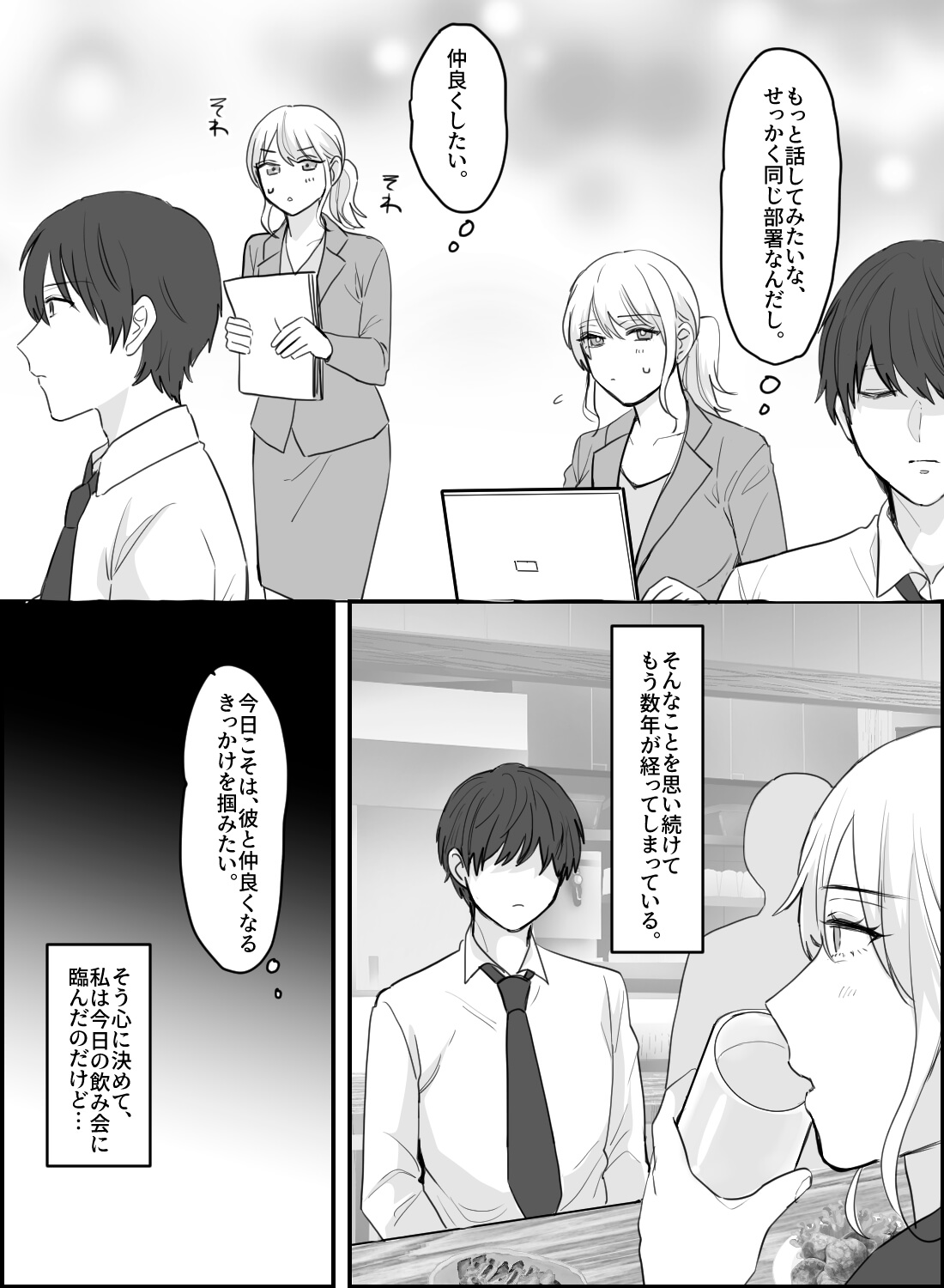 気になっていた草食系男子同僚が酔ったら、ドエッチに豹変してしまいました。。。 - 003