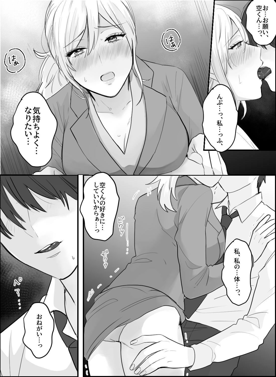 気になっていた草食系男子同僚が酔ったら、ドエッチに豹変してしまいました。。。 - 007