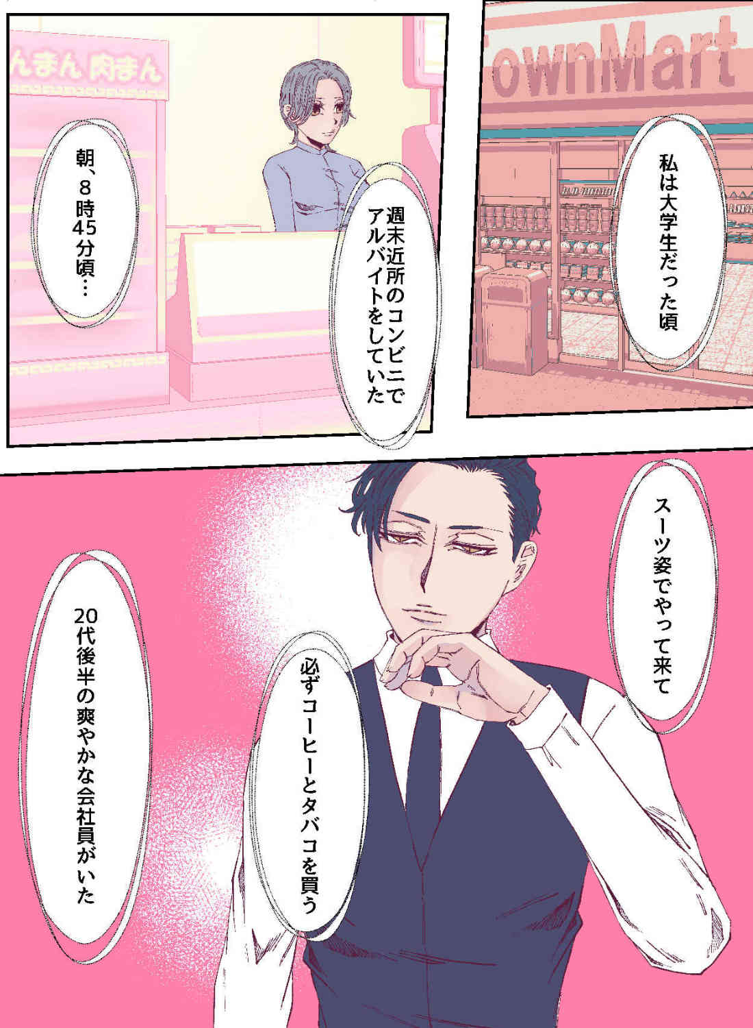 憧れの年上男性と再会したら、焦らされる大人のエッチで溶かされちゃいました♡ - 002