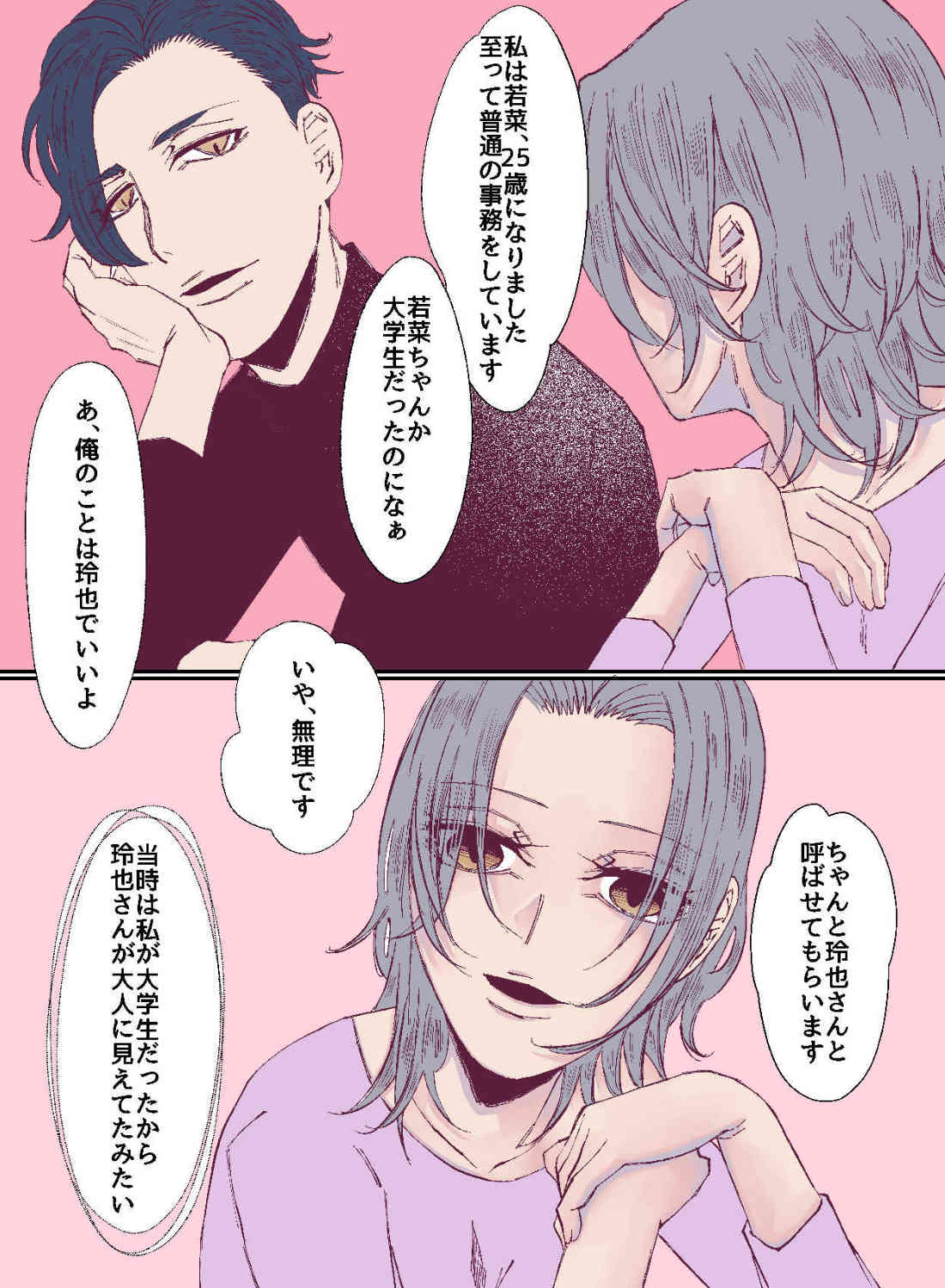 憧れの年上男性と再会したら、焦らされる大人のエッチで溶かされちゃいました♡ - 011