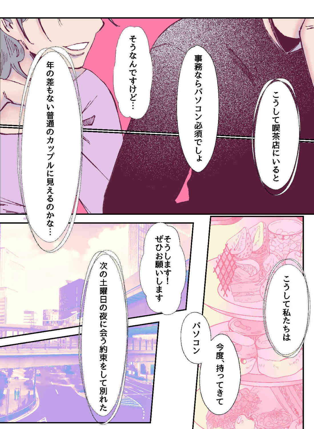 憧れの年上男性と再会したら、焦らされる大人のエッチで溶かされちゃいました♡ - 012