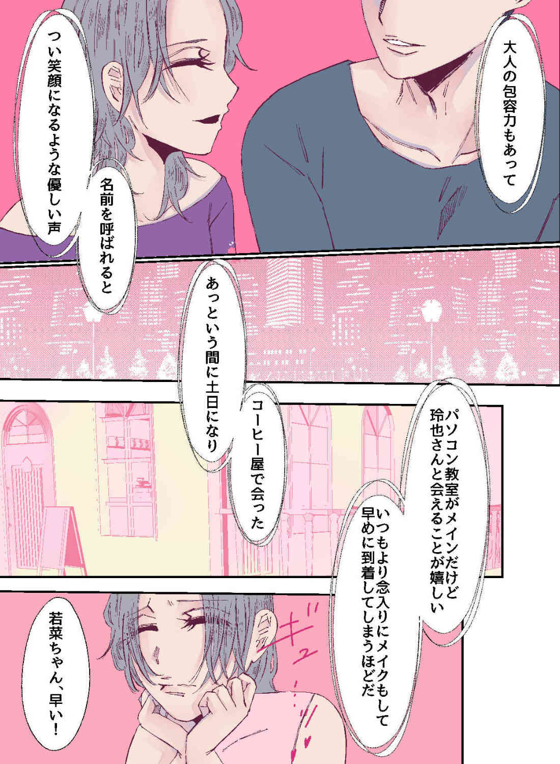 憧れの年上男性と再会したら、焦らされる大人のエッチで溶かされちゃいました♡ - 014