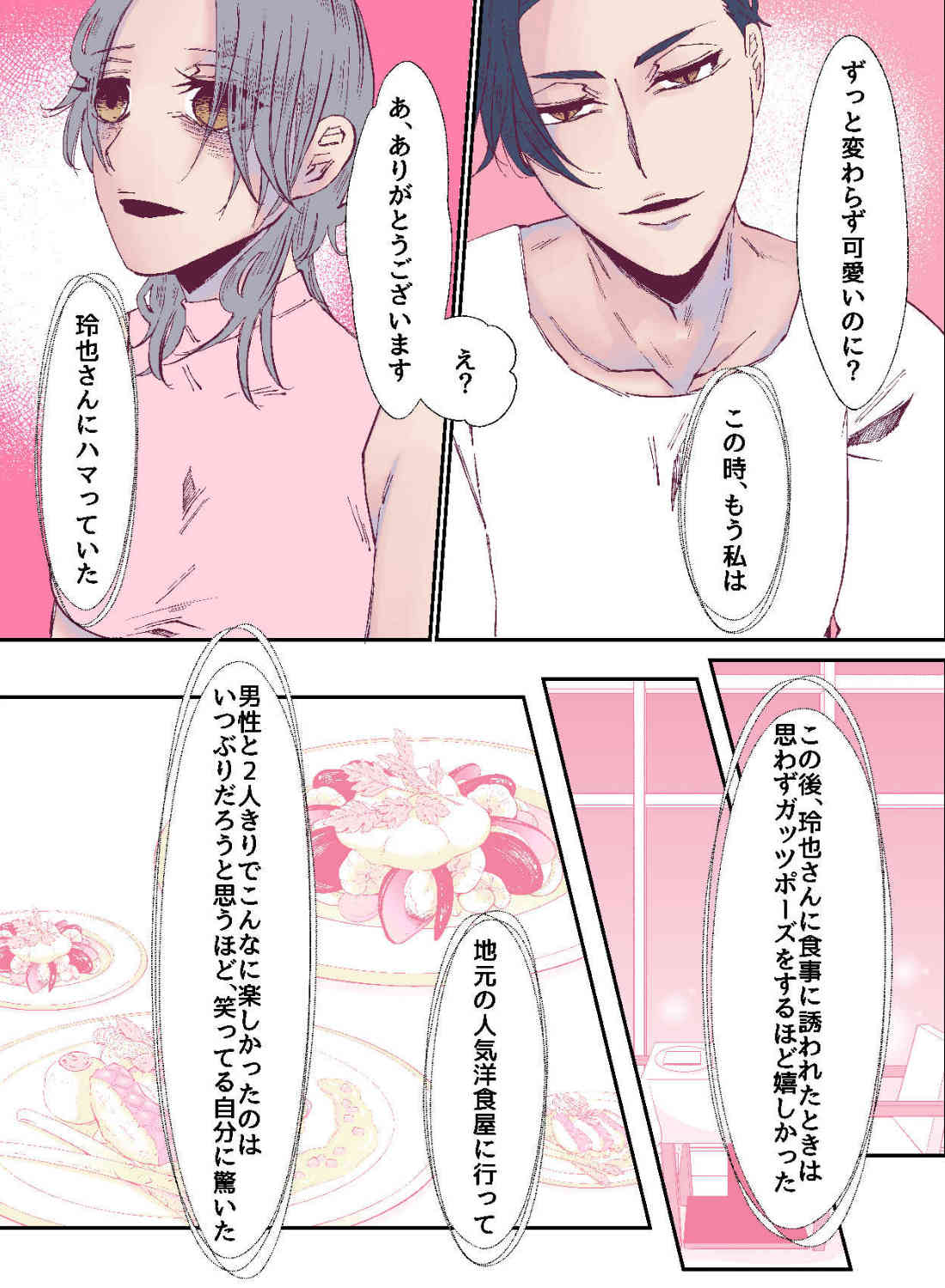 憧れの年上男性と再会したら、焦らされる大人のエッチで溶かされちゃいました♡ - 019