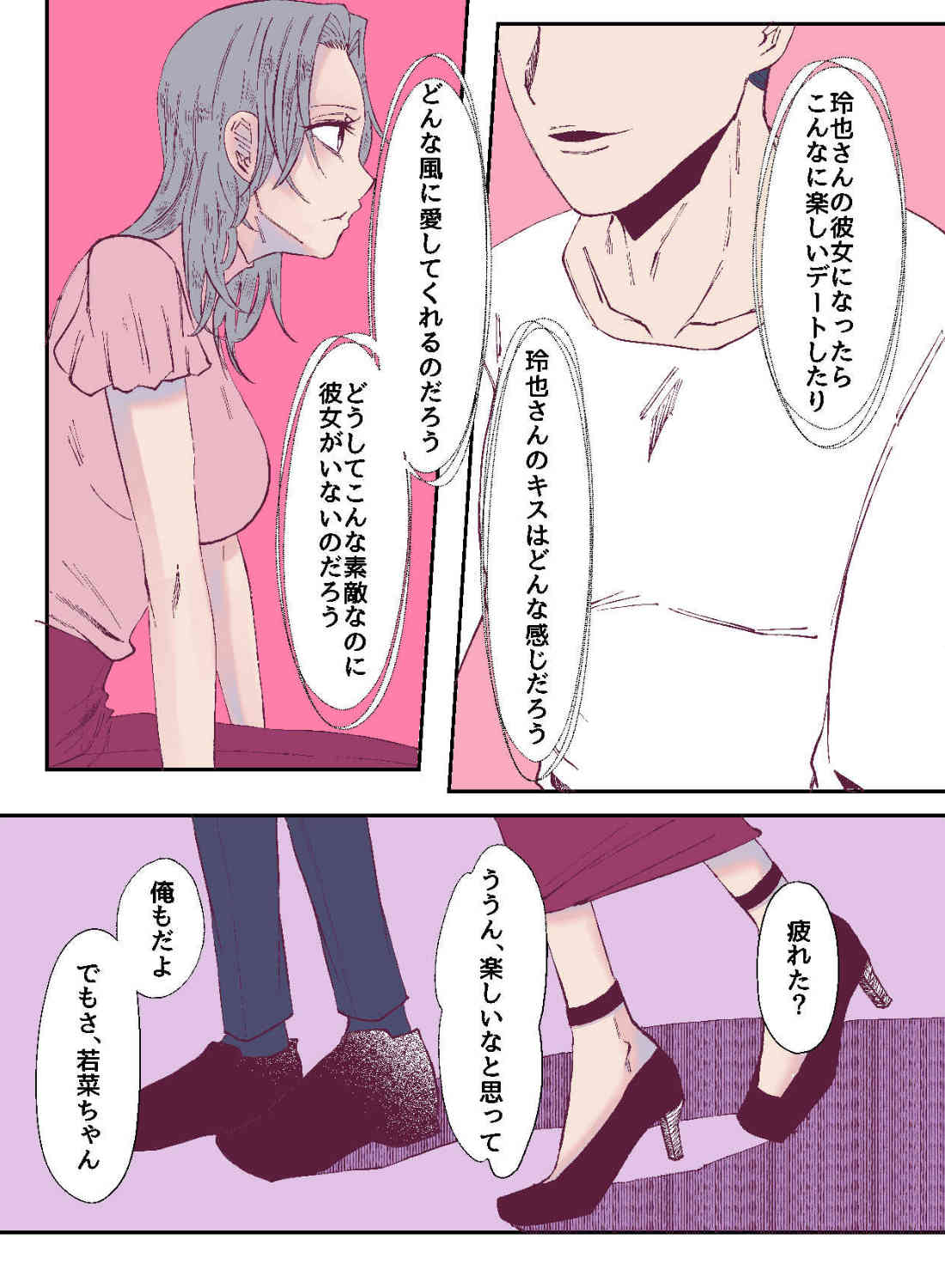 憧れの年上男性と再会したら、焦らされる大人のエッチで溶かされちゃいました♡ - 020