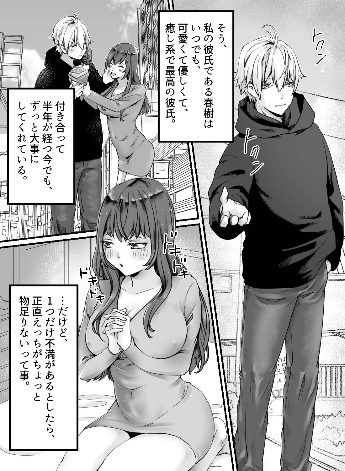 優しすぎる年下彼氏のセックスに物足りなくなり、過激な下着エッチで失神寸前まで連続絶頂しちゃった話。 - 004