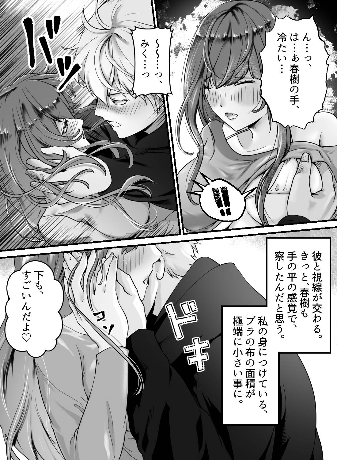 優しすぎる年下彼氏のセックスに物足りなくなり、過激な下着エッチで失神寸前まで連続絶頂しちゃった話。 - 006