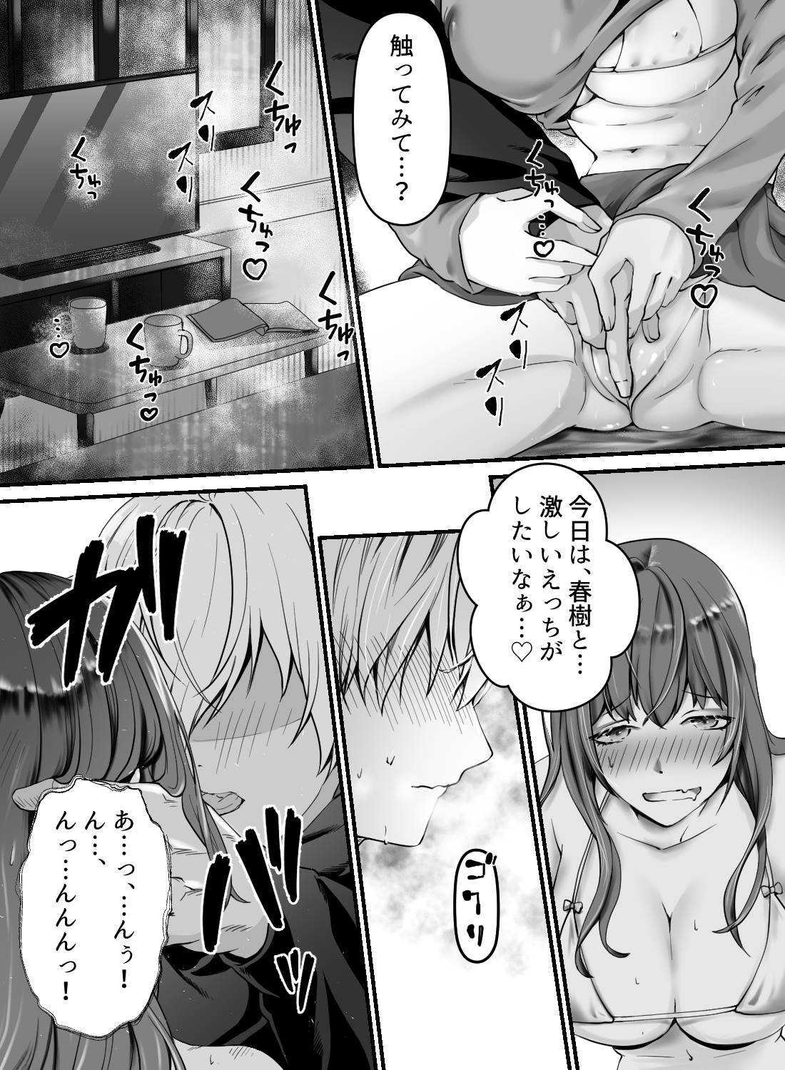 優しすぎる年下彼氏のセックスに物足りなくなり、過激な下着エッチで失神寸前まで連続絶頂しちゃった話。 - 007