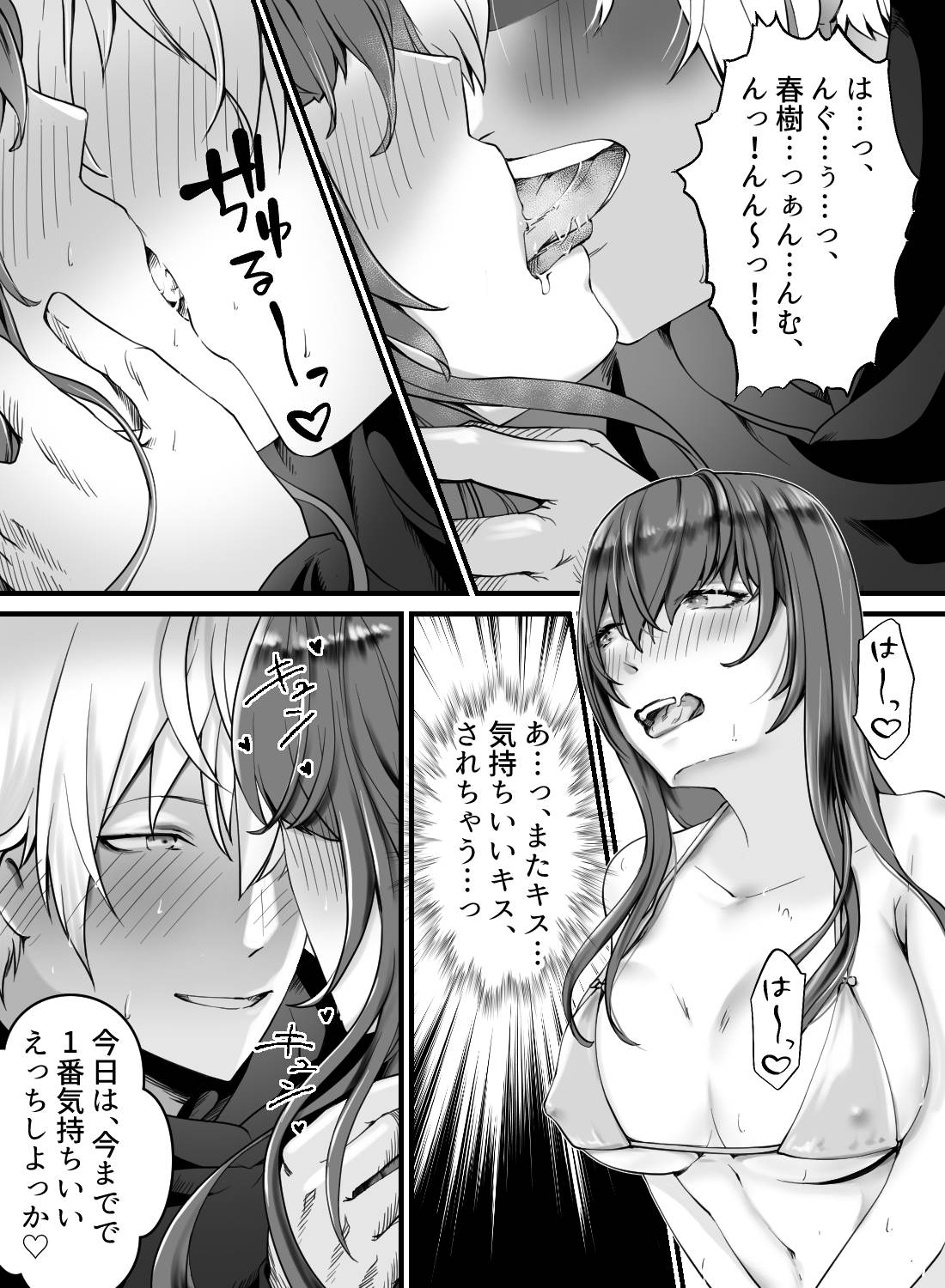 優しすぎる年下彼氏のセックスに物足りなくなり、過激な下着エッチで失神寸前まで連続絶頂しちゃった話。 - 008