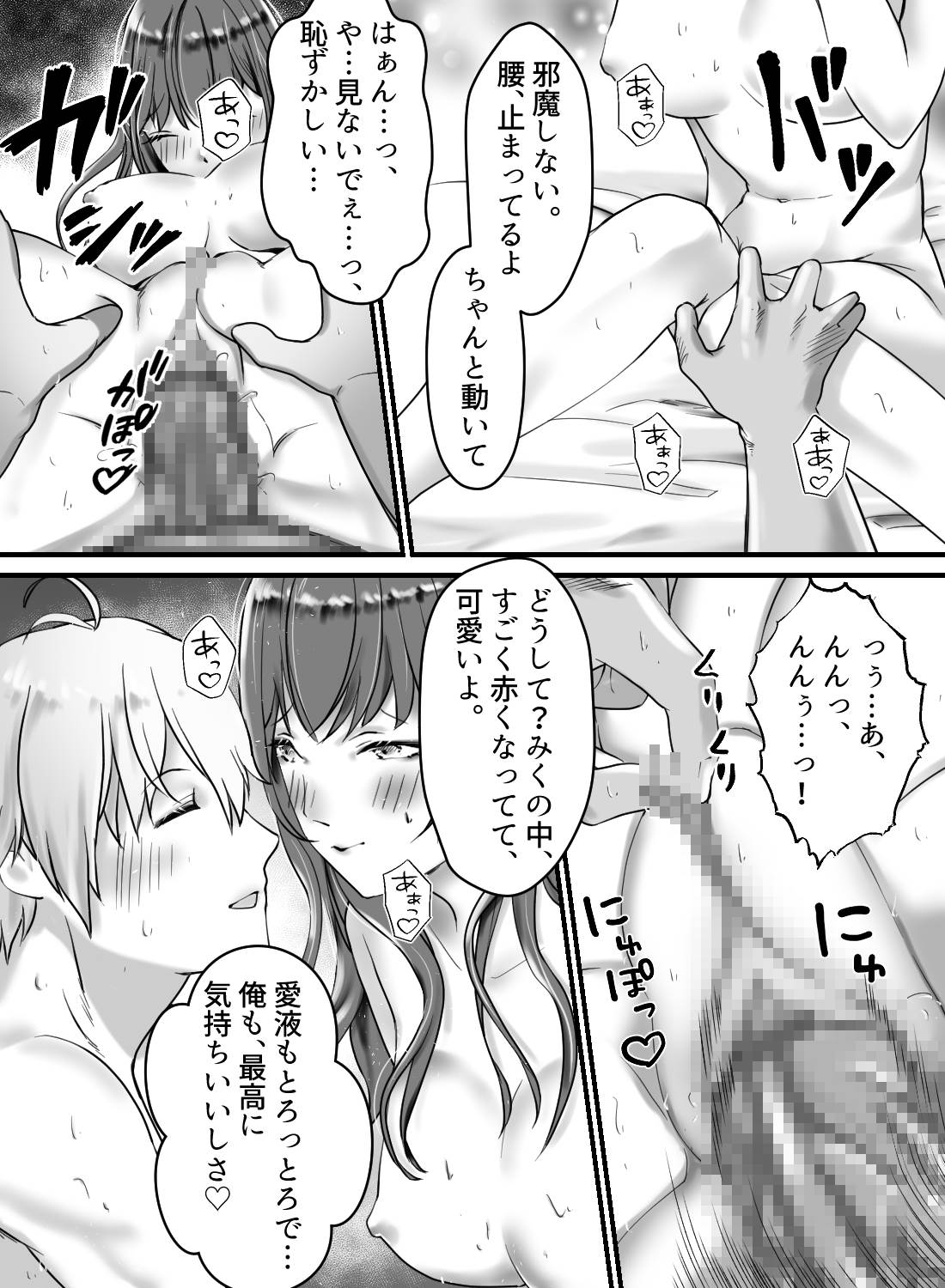 優しすぎる年下彼氏のセックスに物足りなくなり、過激な下着エッチで失神寸前まで連続絶頂しちゃった話。 - 012