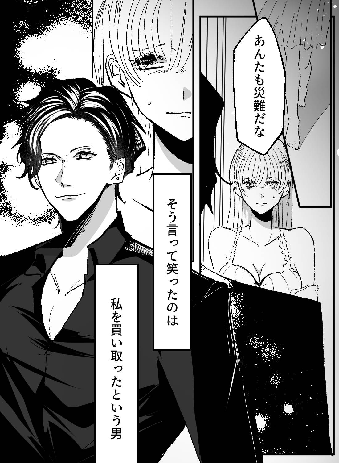 借金返済のために父に売られた処女の私が、無理矢理抱かれたのに気持ちよくなってしまい… - 002