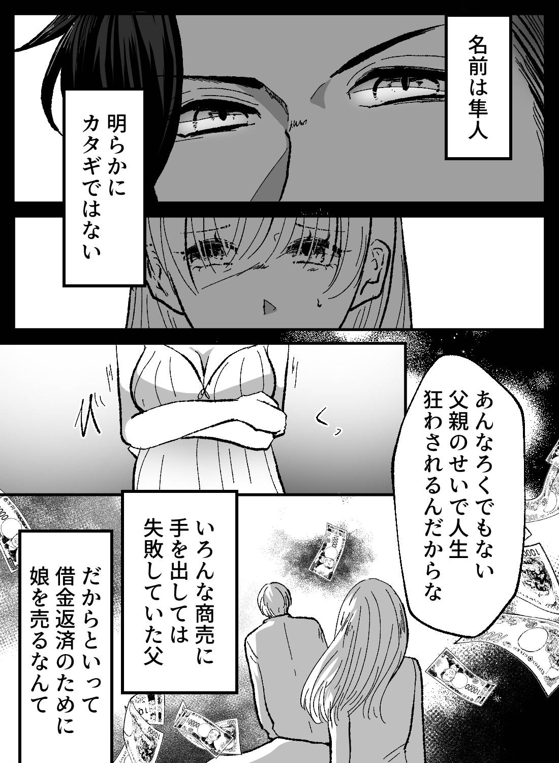 借金返済のために父に売られた処女の私が、無理矢理抱かれたのに気持ちよくなってしまい… - 003