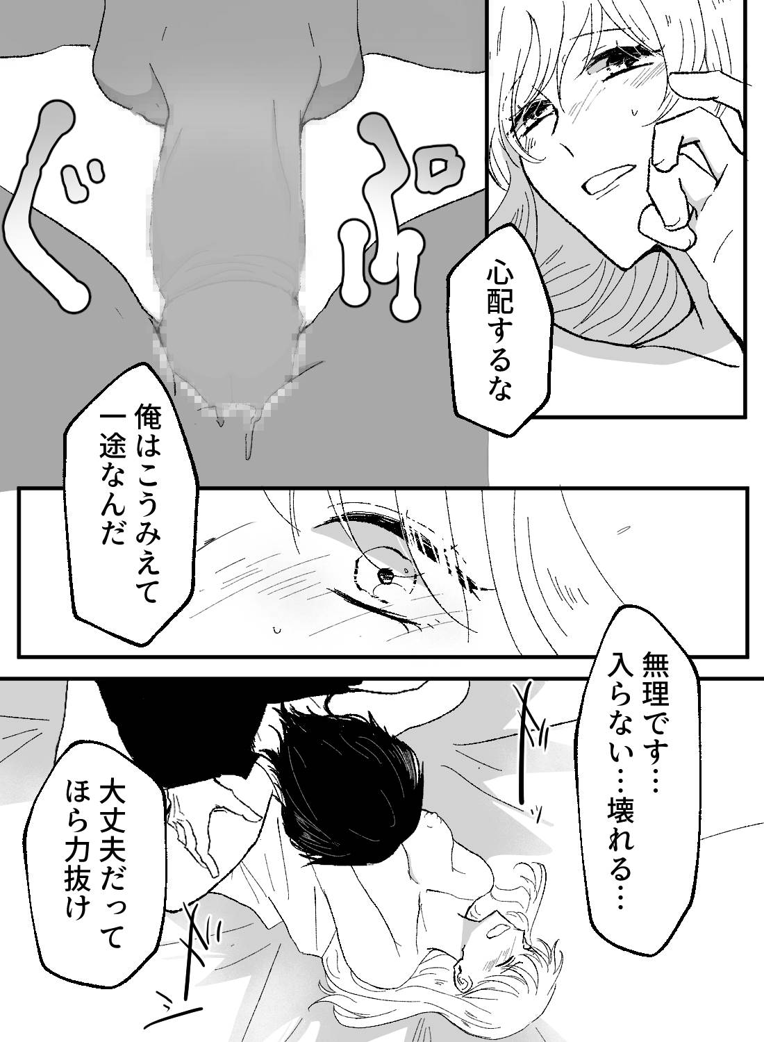 借金返済のために父に売られた処女の私が、無理矢理抱かれたのに気持ちよくなってしまい… - 012