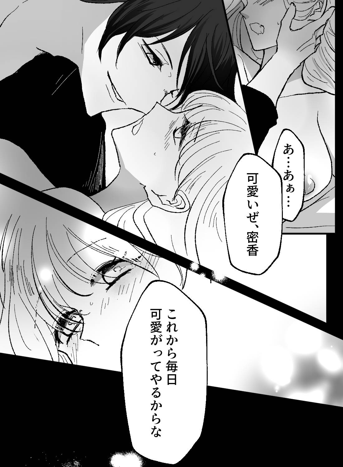 借金返済のために父に売られた処女の私が、無理矢理抱かれたのに気持ちよくなってしまい… - 015