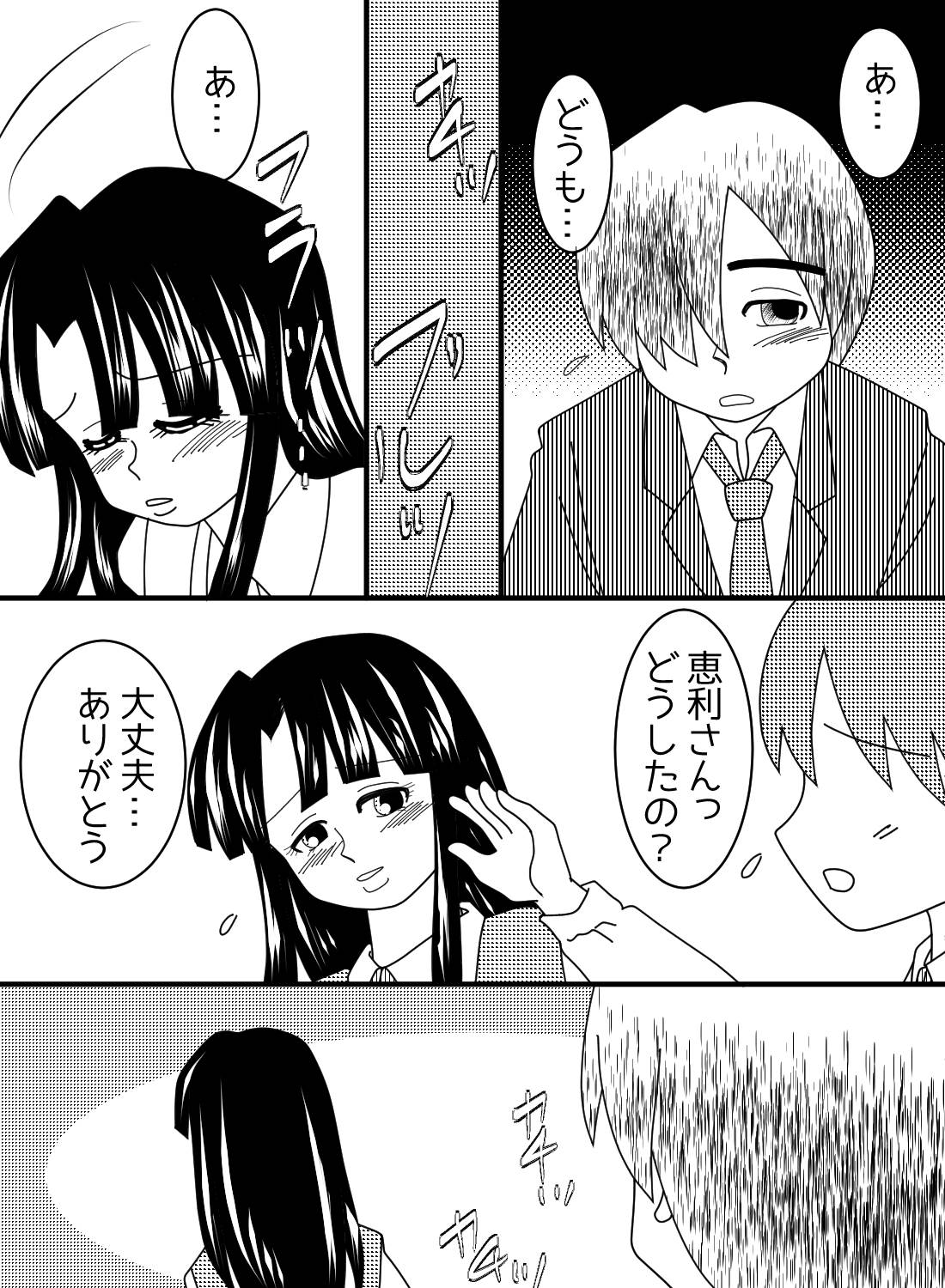 仕事中恋人にローターを挿入したまま働かせられた私が、自分から2回戦を求めるほどにラブホで激しくエッチした話。 - 003