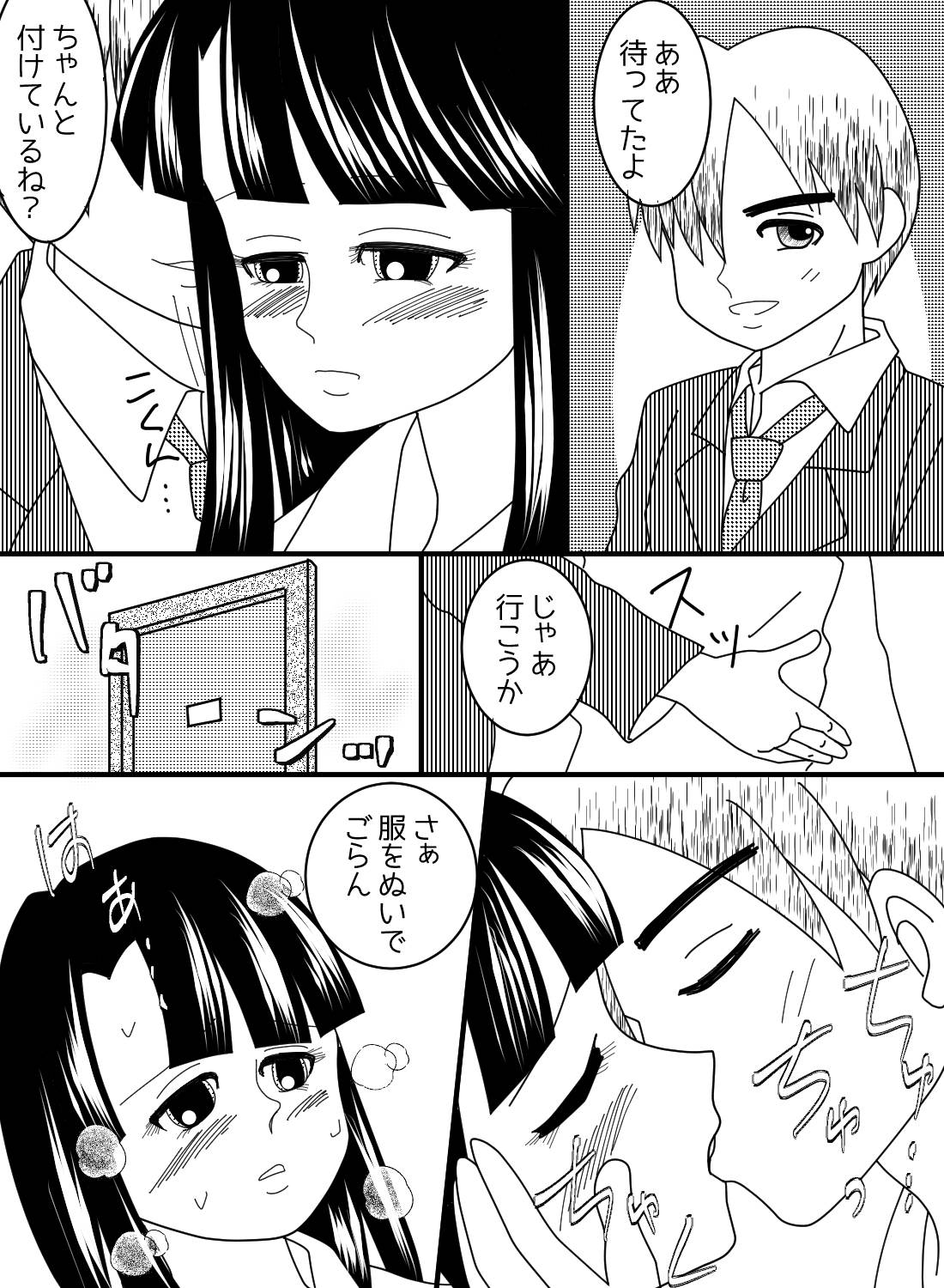 仕事中恋人にローターを挿入したまま働かせられた私が、自分から2回戦を求めるほどにラブホで激しくエッチした話。 - 005