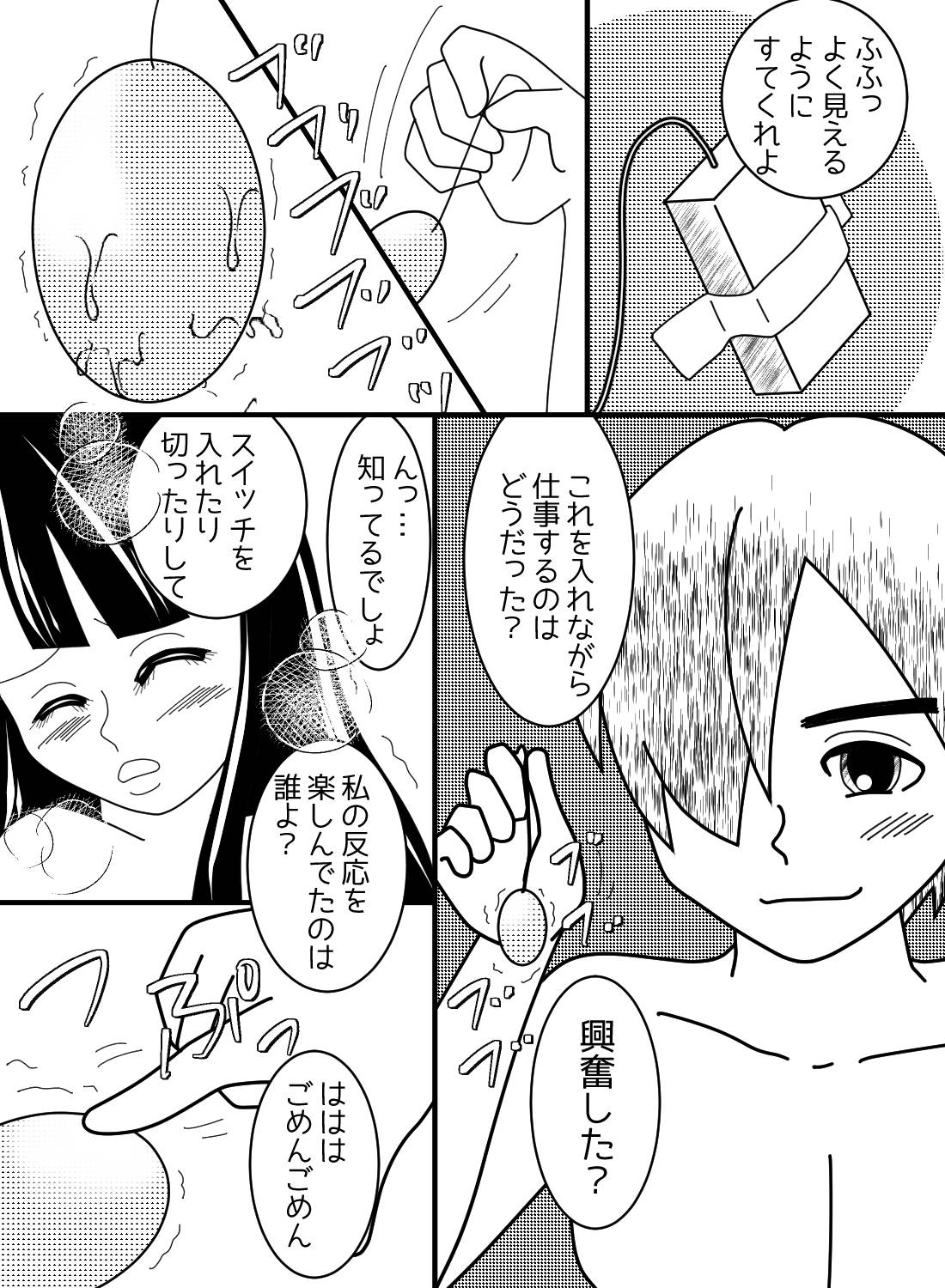 仕事中恋人にローターを挿入したまま働かせられた私が、自分から2回戦を求めるほどにラブホで激しくエッチした話。 - 007