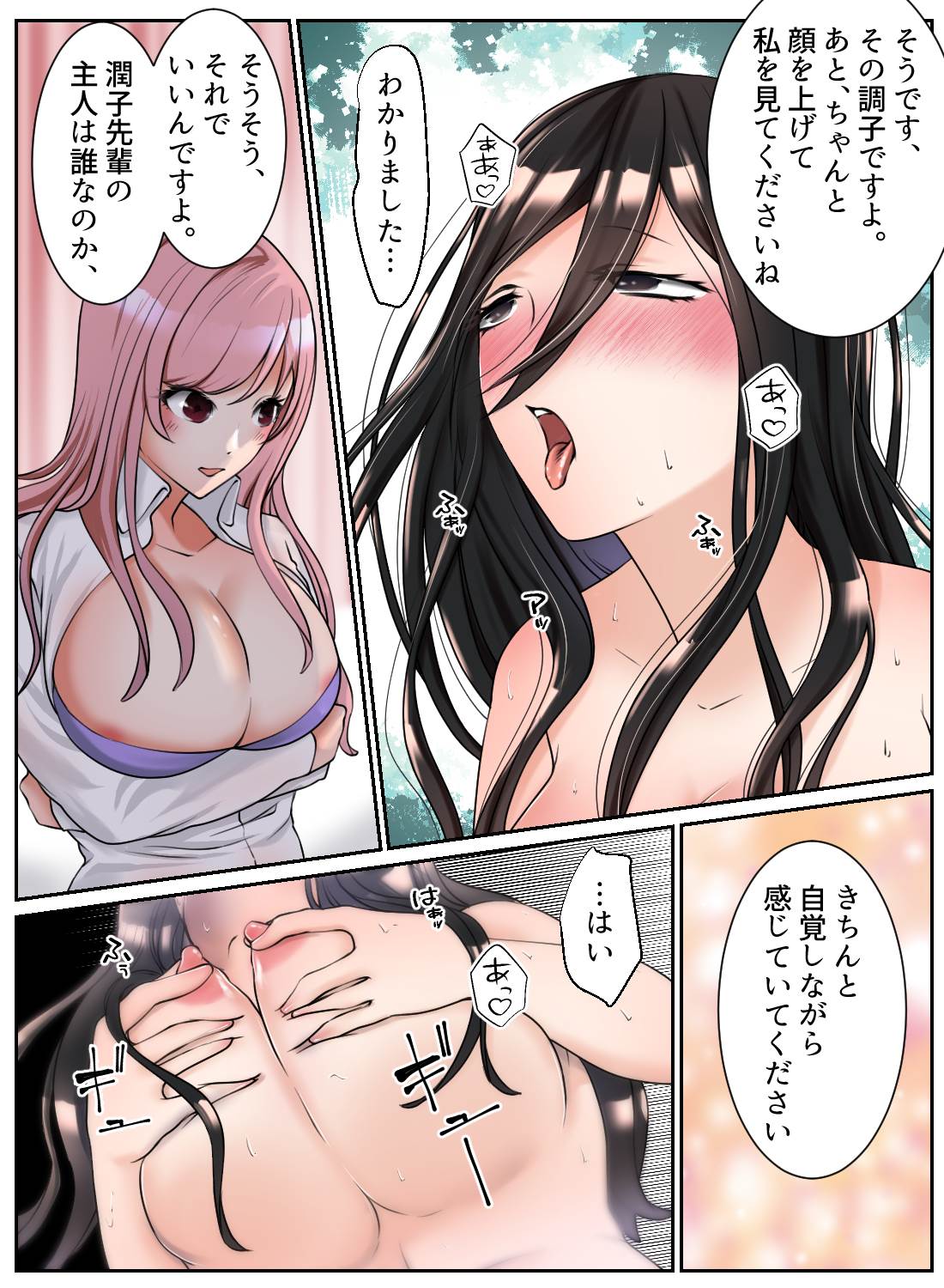 【レズ】超エリートのバリキャリ女が、後輩女子に絶対服従調教されてる話。 - 012