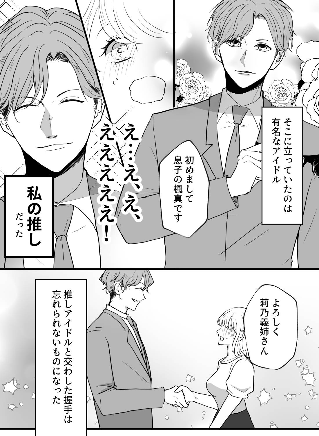 親の再婚で推しが義弟になり、グイグイ迫られ一線を越えてしまうなんて - 003