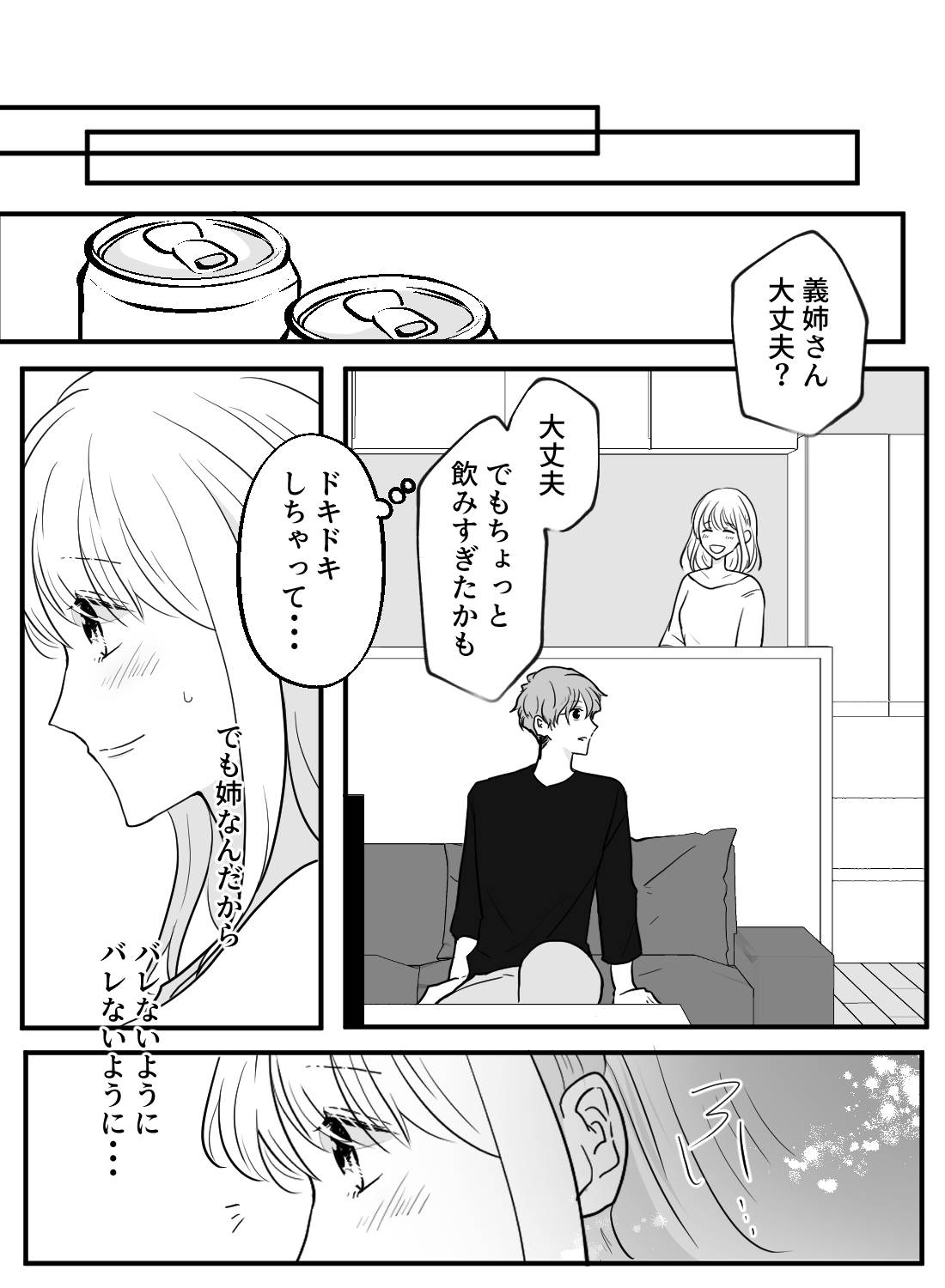 親の再婚で推しが義弟になり、グイグイ迫られ一線を越えてしまうなんて - 006