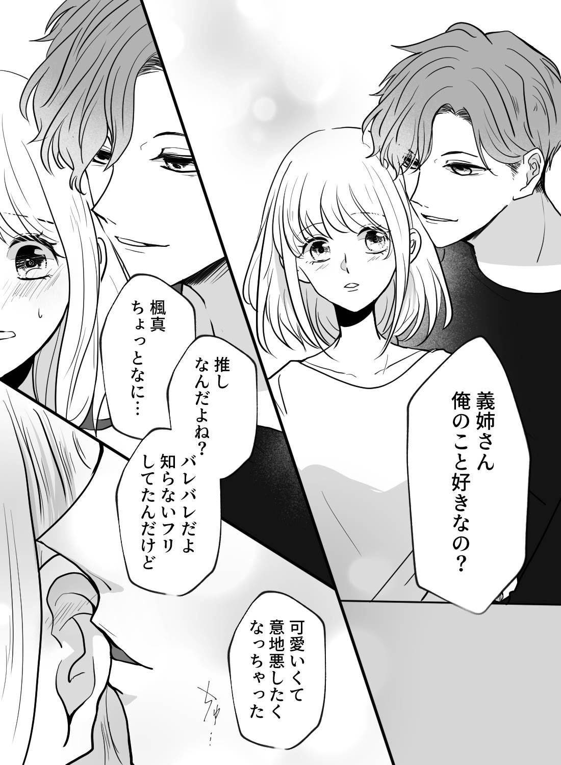 親の再婚で推しが義弟になり、グイグイ迫られ一線を越えてしまうなんて - 007