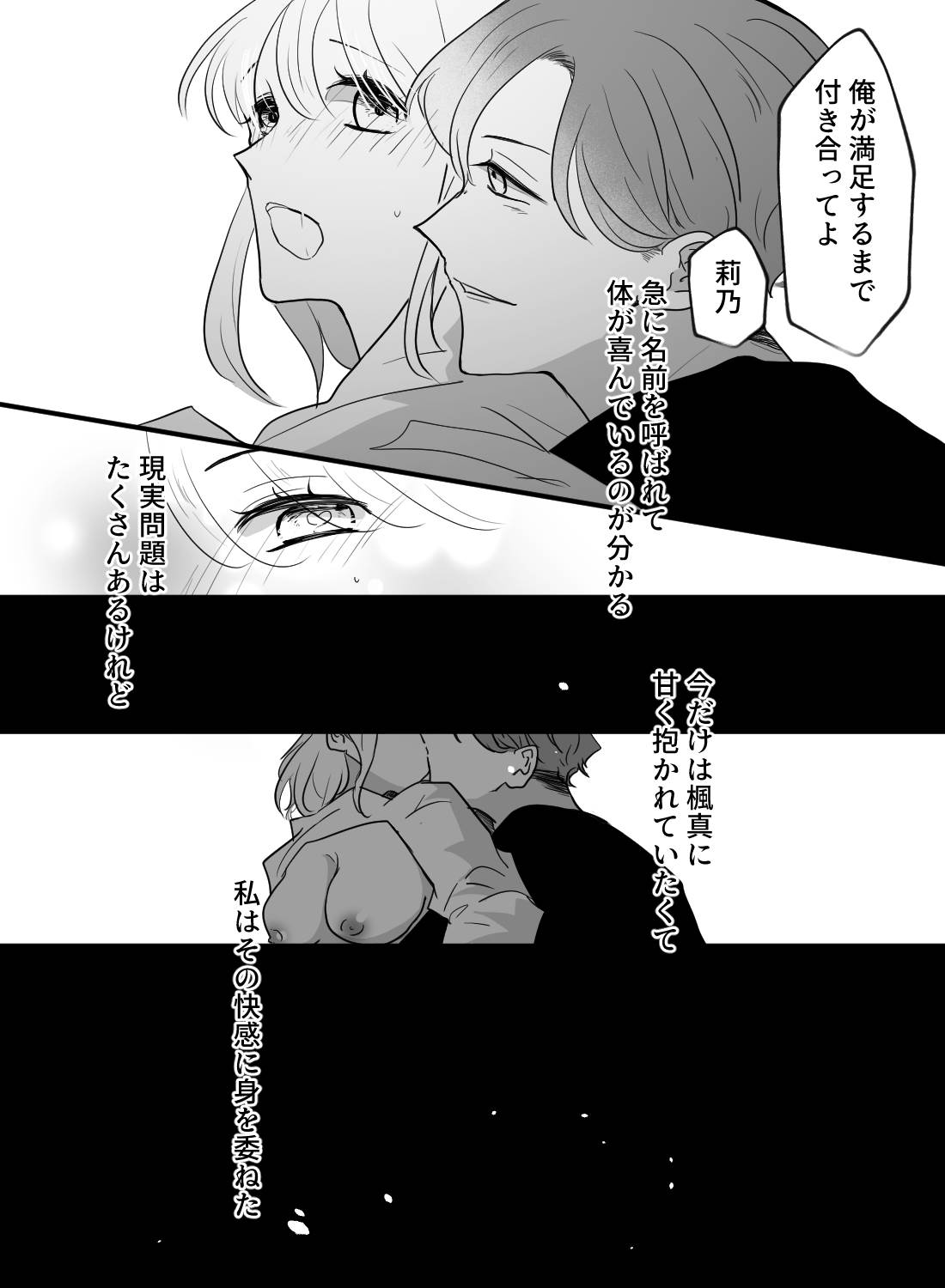 親の再婚で推しが義弟になり、グイグイ迫られ一線を越えてしまうなんて - 015