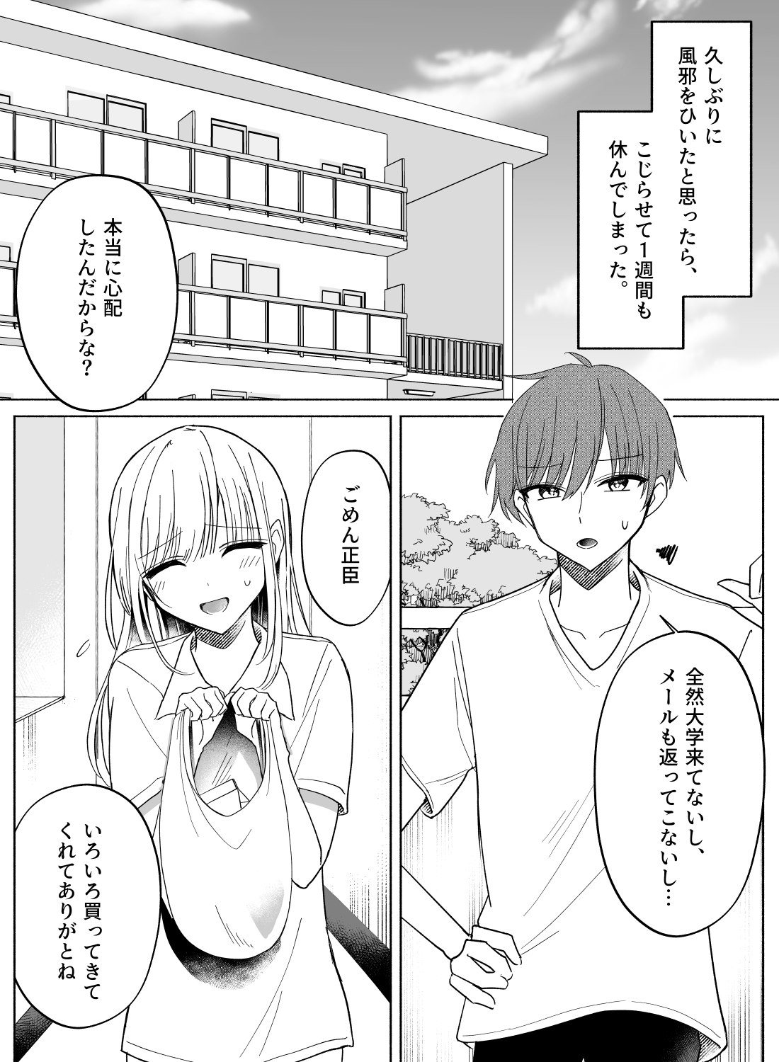 家庭的な世話焼き彼氏と病み上がりエッチ♡～久しぶりのスキンシップは激しくなって～ - 002