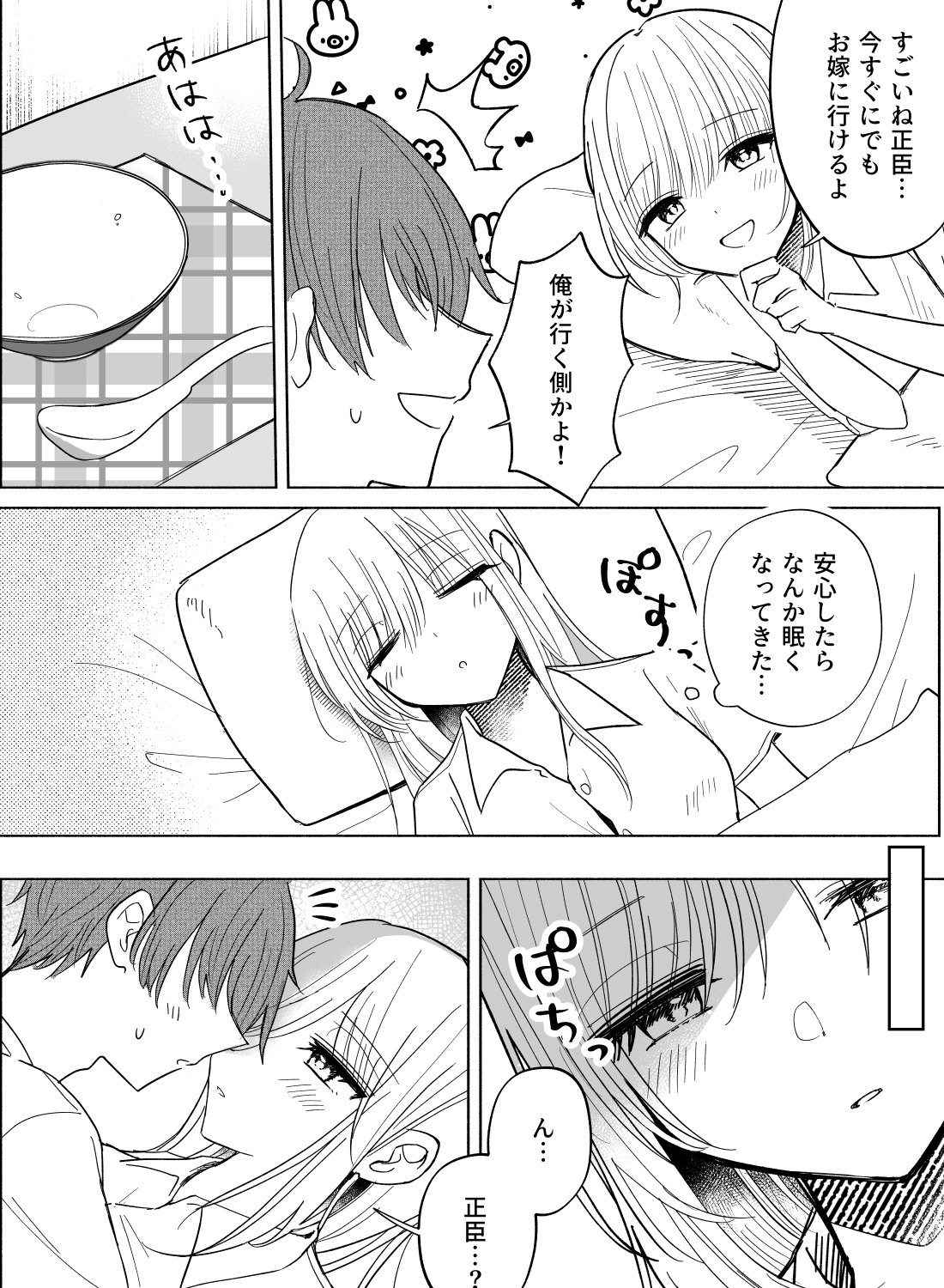 家庭的な世話焼き彼氏と病み上がりエッチ♡～久しぶりのスキンシップは激しくなって～ - 004