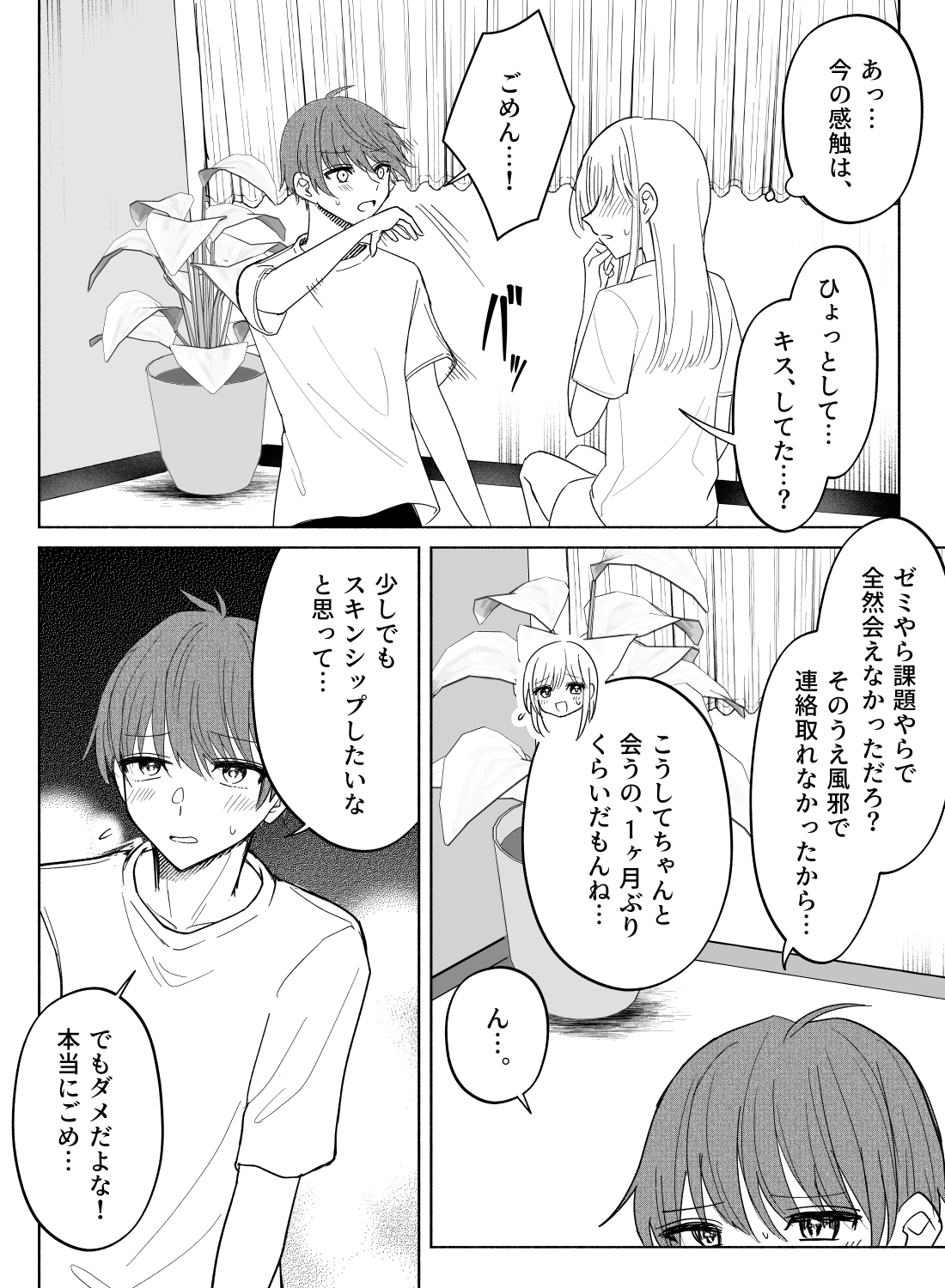 家庭的な世話焼き彼氏と病み上がりエッチ♡～久しぶりのスキンシップは激しくなって～ - 005