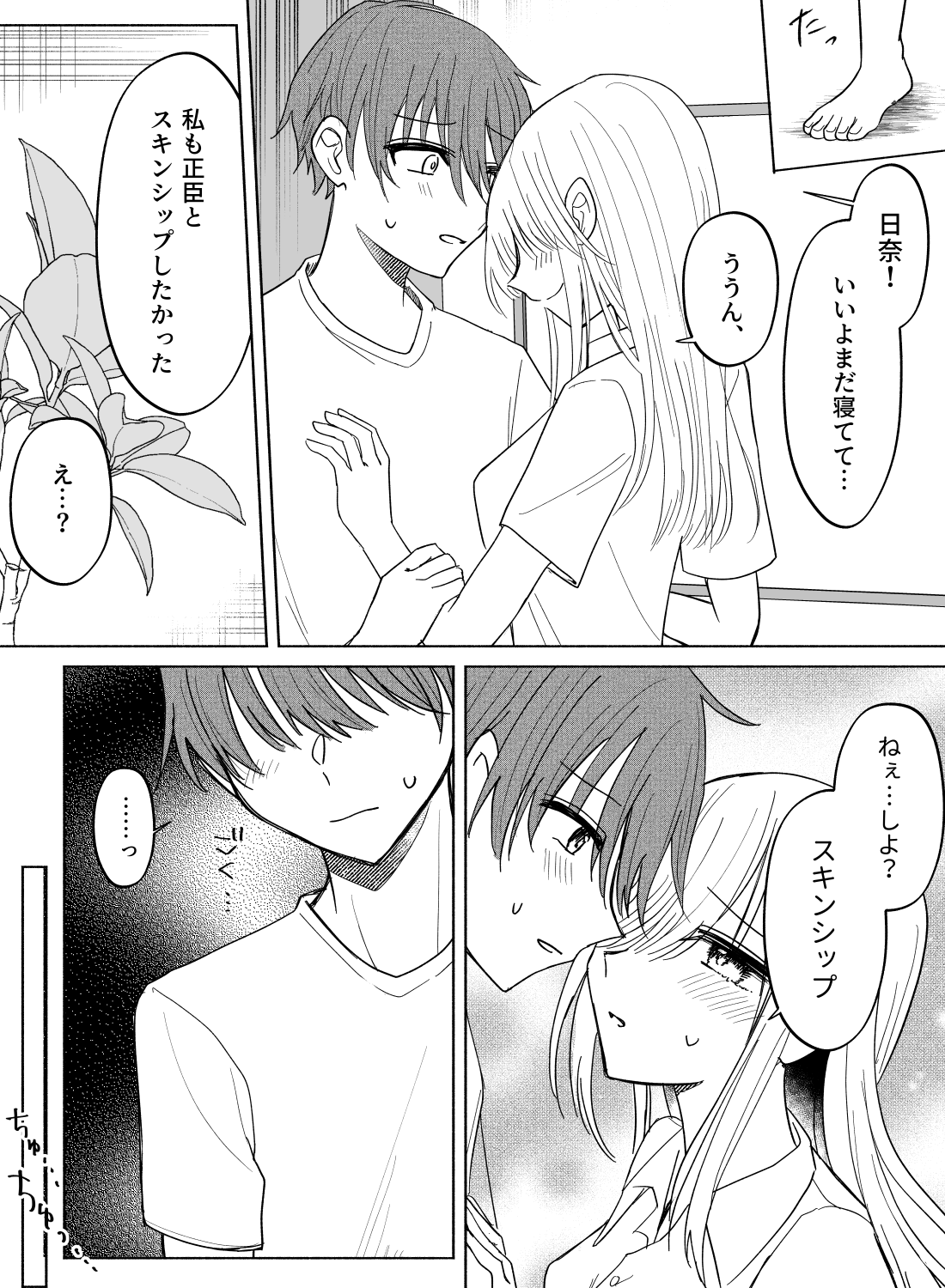 家庭的な世話焼き彼氏と病み上がりエッチ♡～久しぶりのスキンシップは激しくなって～ - 006