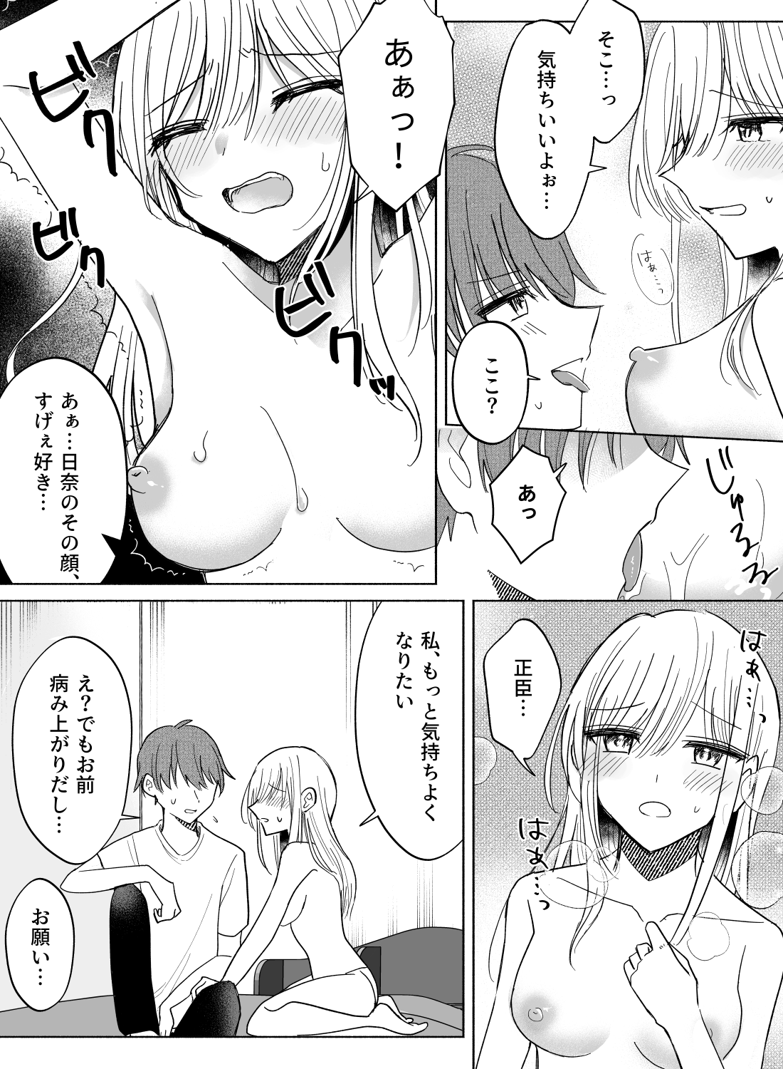 家庭的な世話焼き彼氏と病み上がりエッチ♡～久しぶりのスキンシップは激しくなって～ - 008