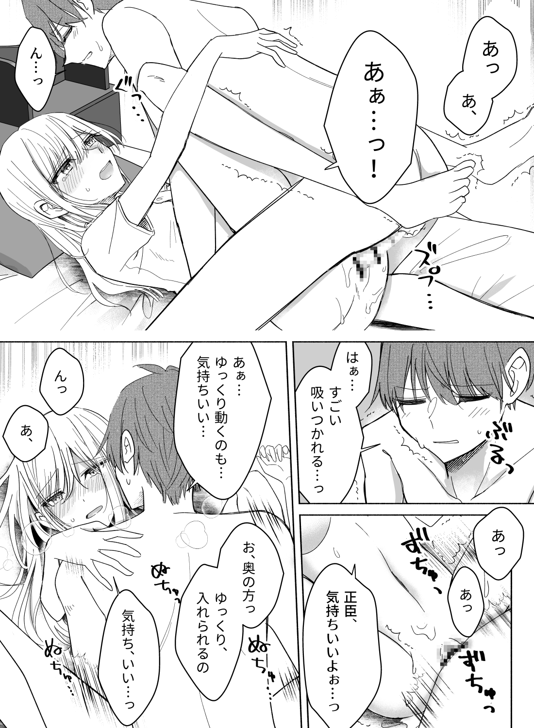 家庭的な世話焼き彼氏と病み上がりエッチ♡～久しぶりのスキンシップは激しくなって～ - 010