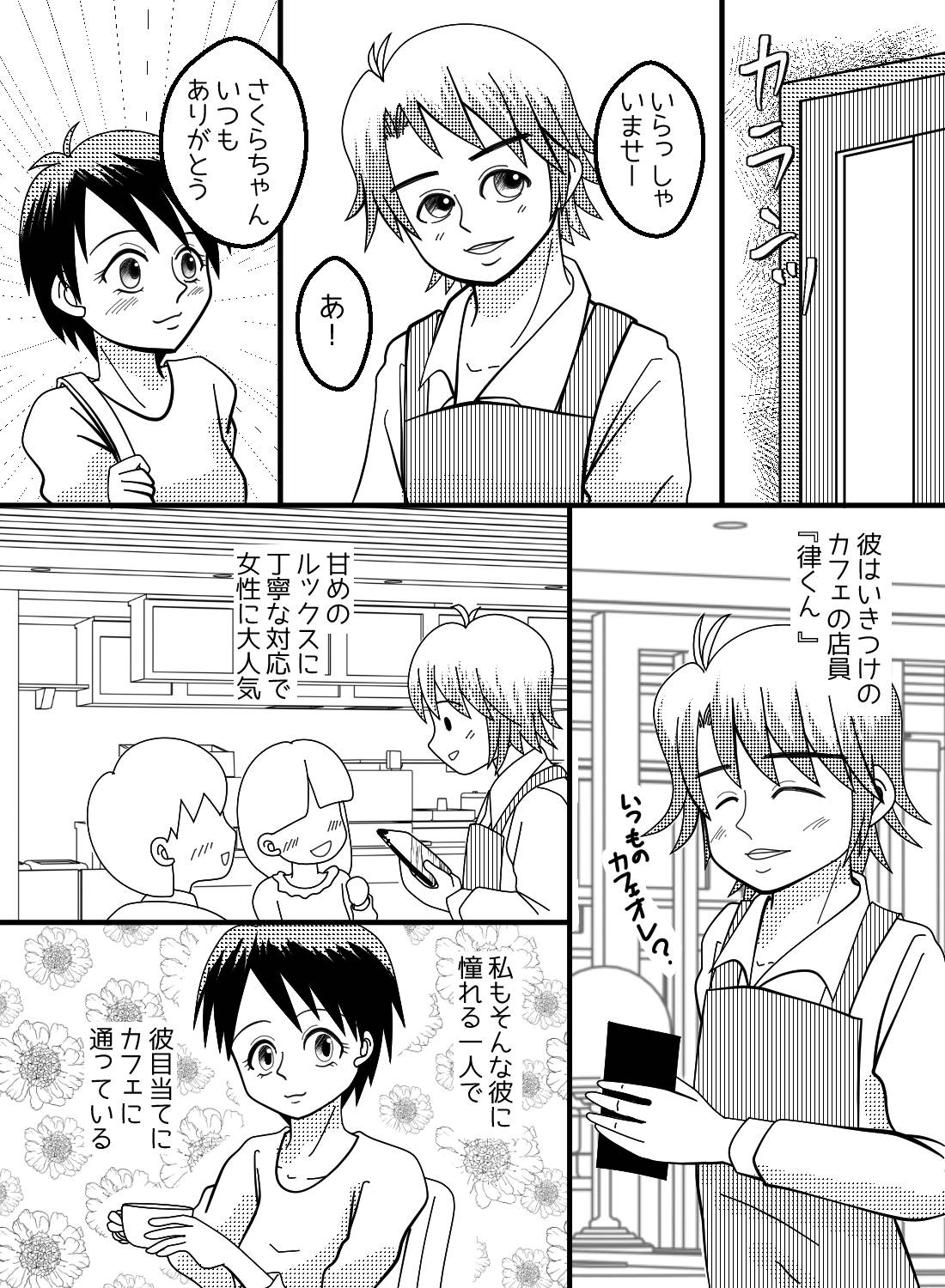 片想い中のカフェ店員に雨の中送ってもらうと、実は両想いでそのまま始まって…♡ - 002