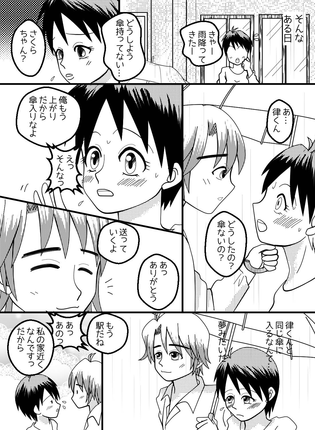 片想い中のカフェ店員に雨の中送ってもらうと、実は両想いでそのまま始まって…♡ - 003