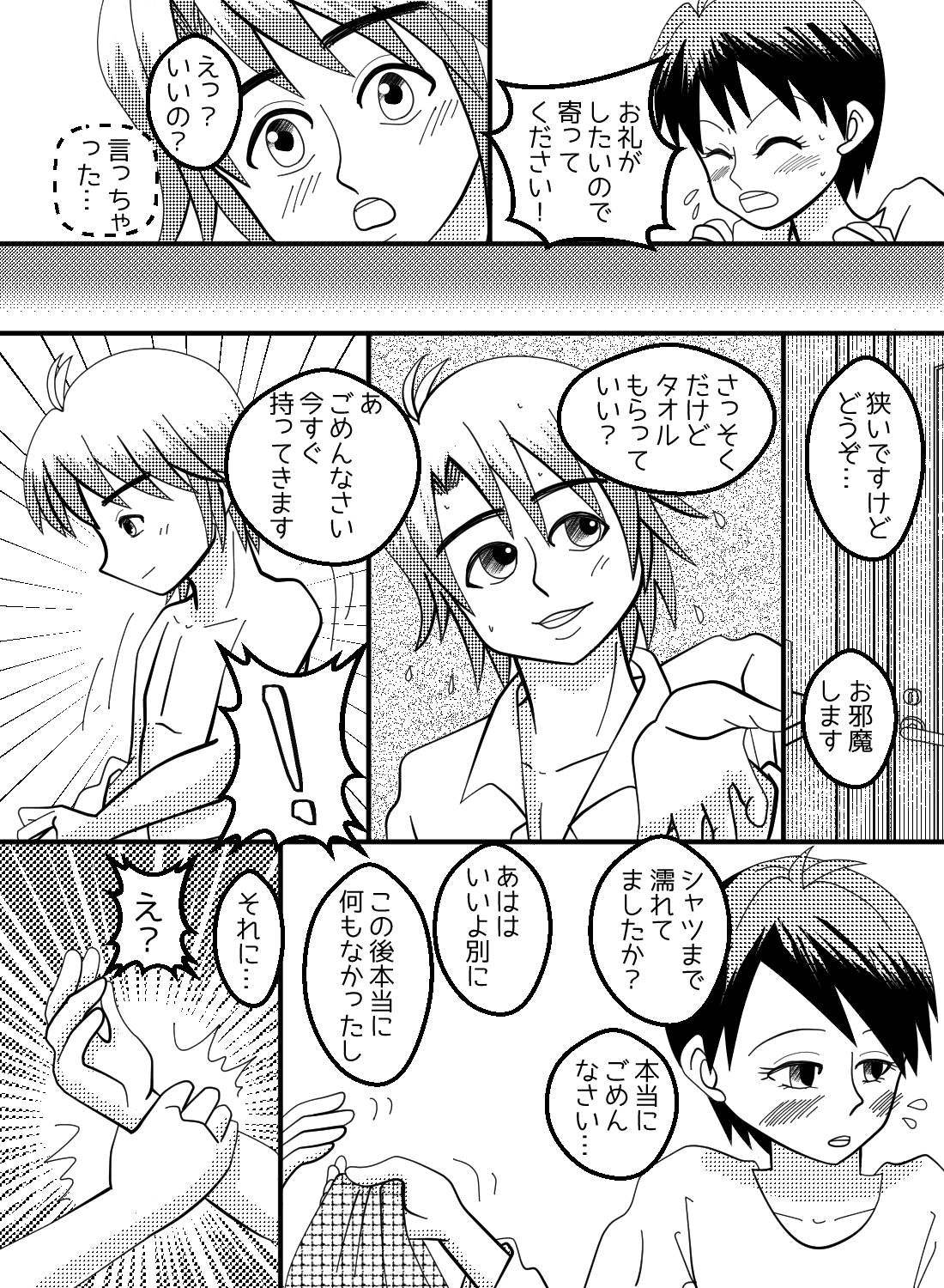 片想い中のカフェ店員に雨の中送ってもらうと、実は両想いでそのまま始まって…♡ - 004