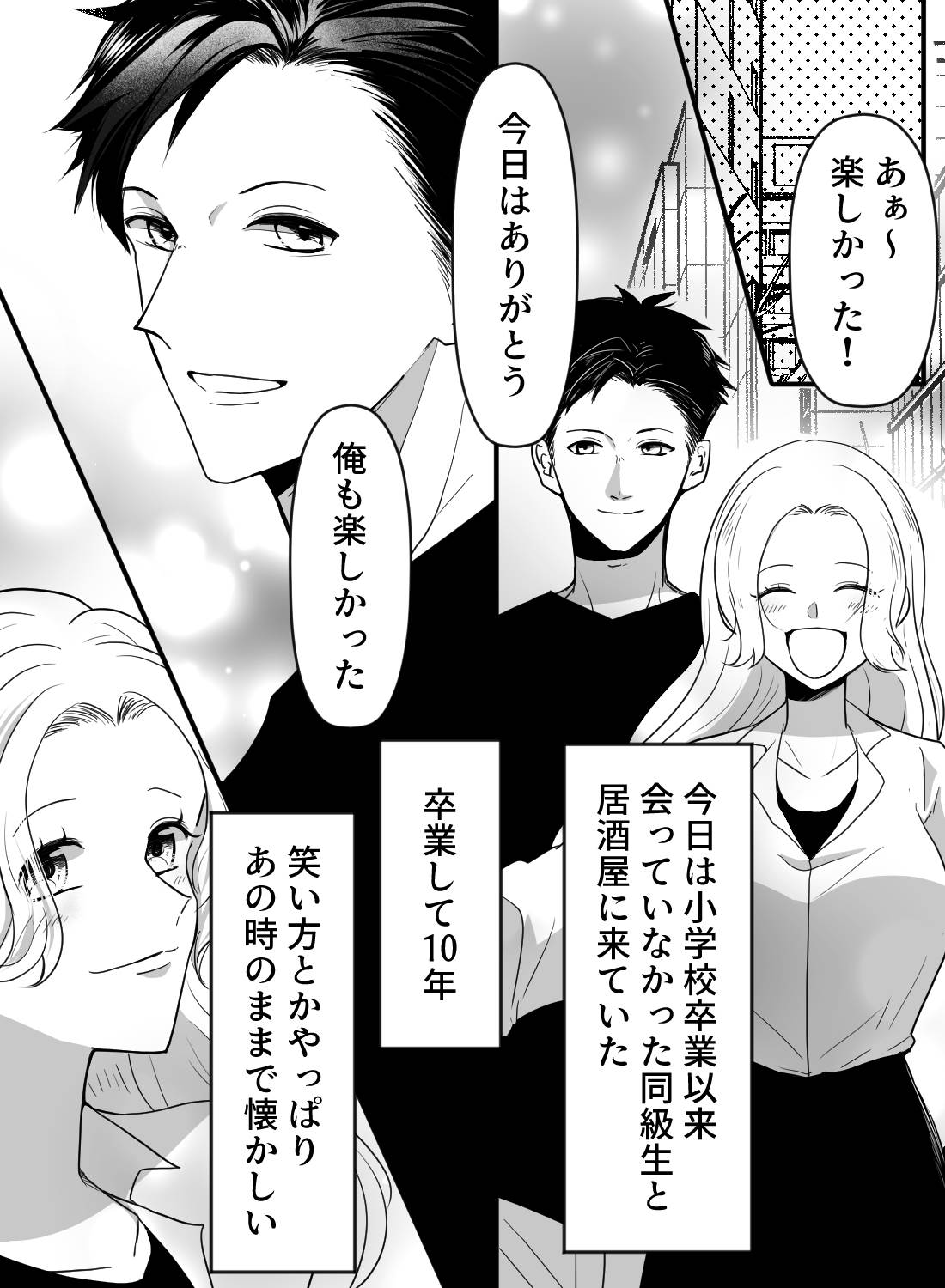 10年ぶりに同窓会で再会したイケメンに告白され、そのまま朝までラブラブエッチ♡ - 002