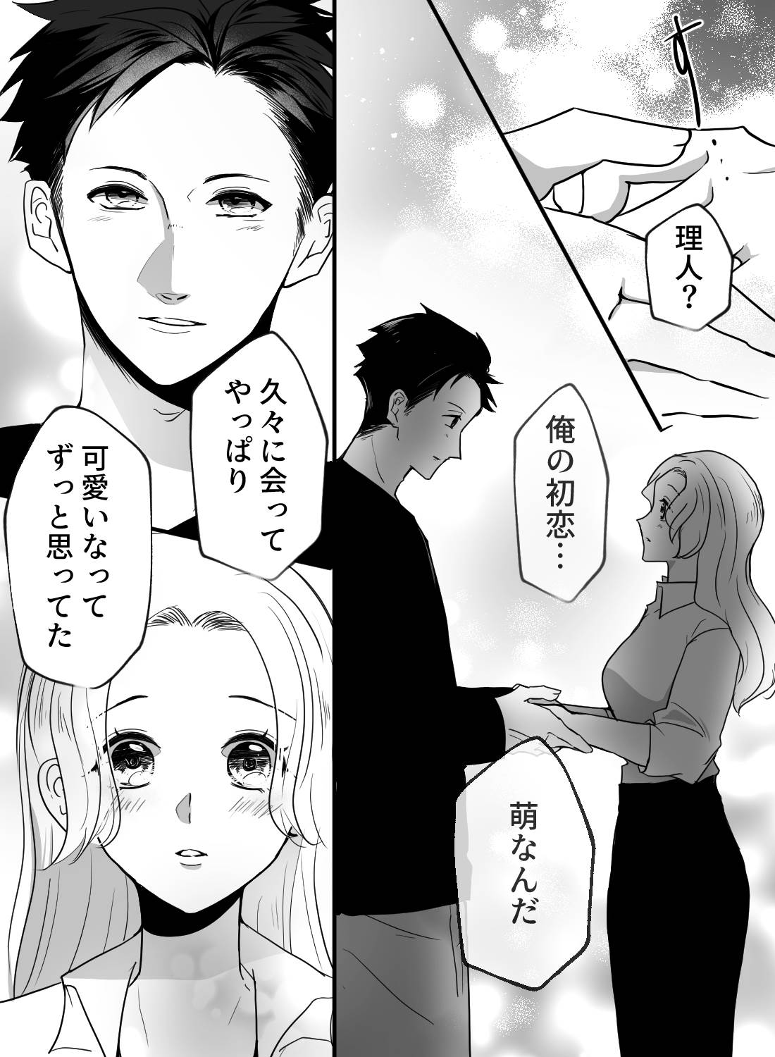 10年ぶりに同窓会で再会したイケメンに告白され、そのまま朝までラブラブエッチ♡ - 003