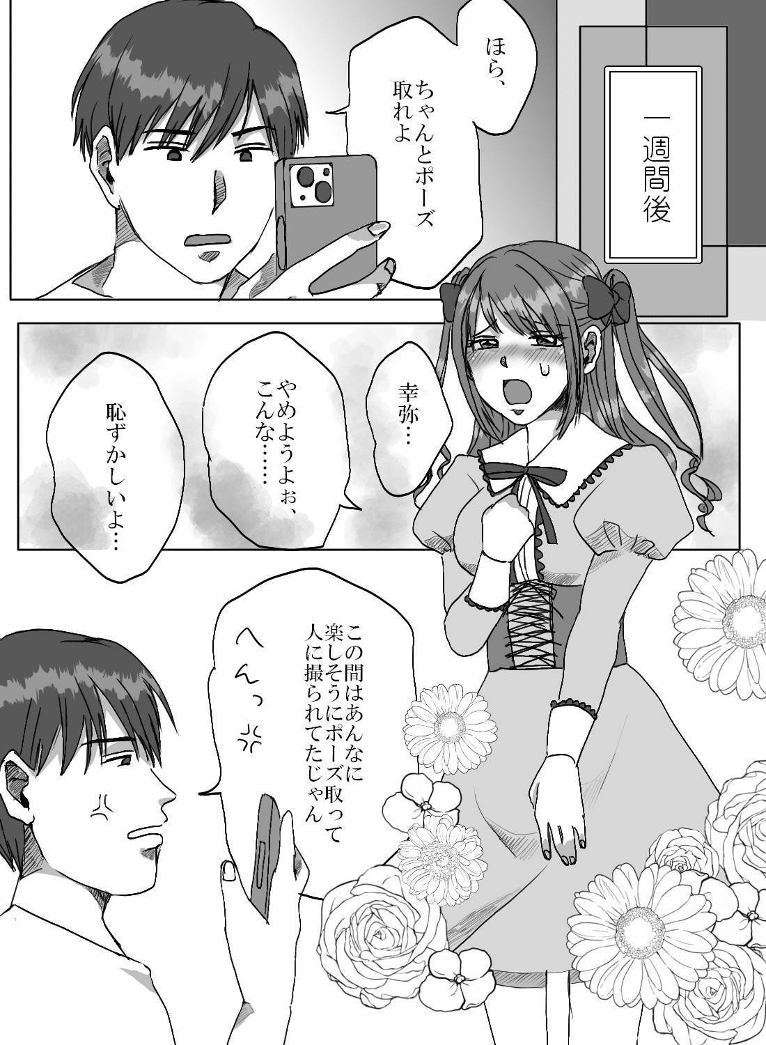 彼氏バレしたコスプレイヤーが、お仕置きエッチで涙目絶頂♡ - 004